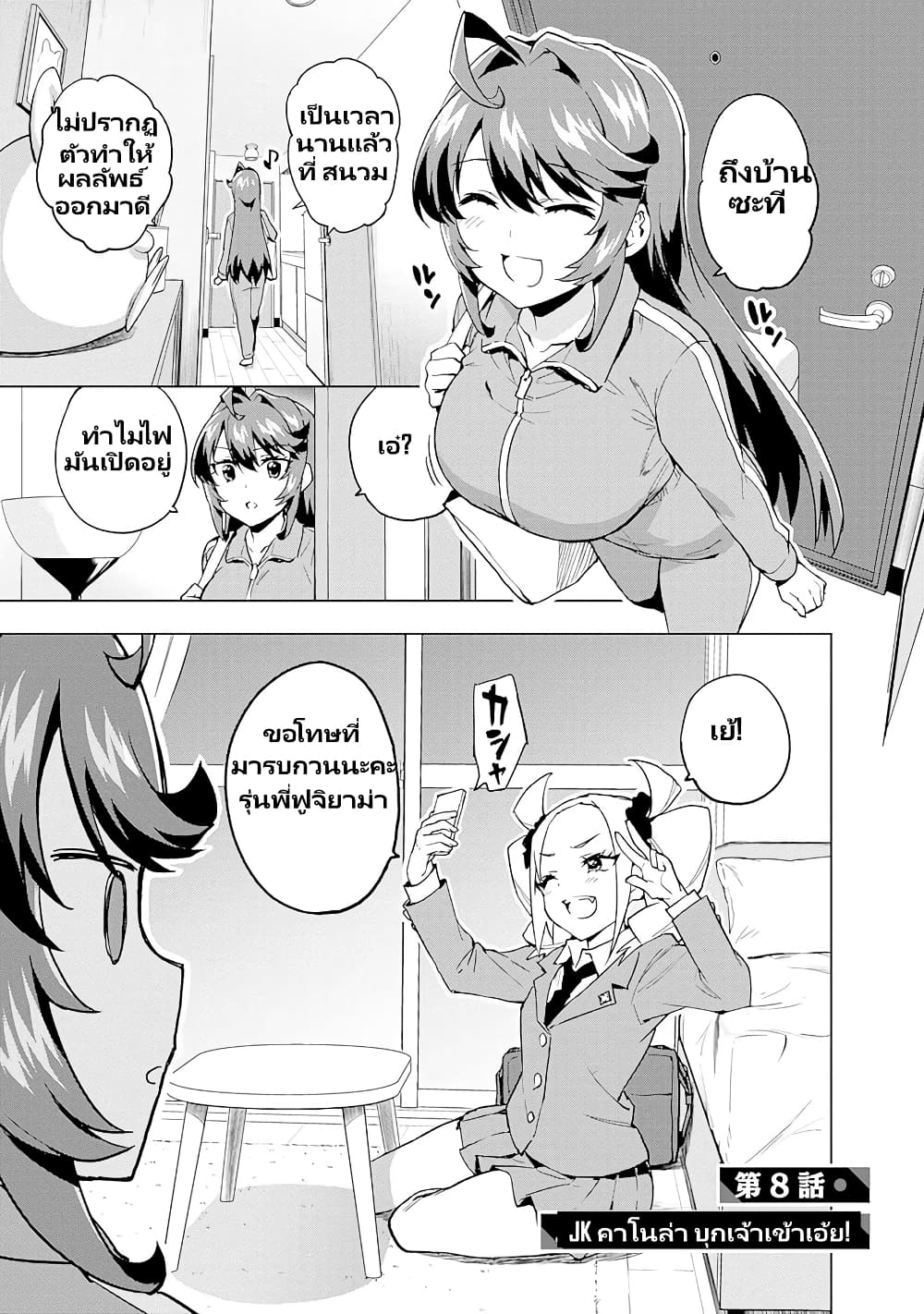 Mahou Shoujo 201 page 2