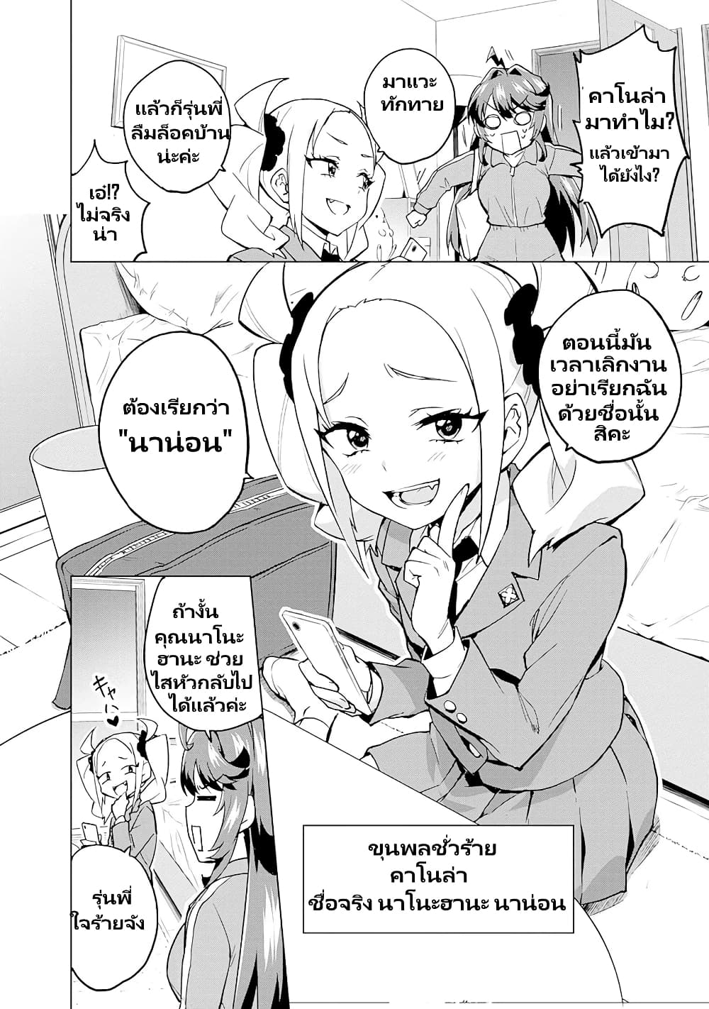 Mahou Shoujo 201 page 3