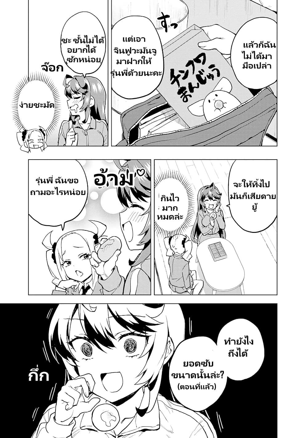 Mahou Shoujo 201 page 4