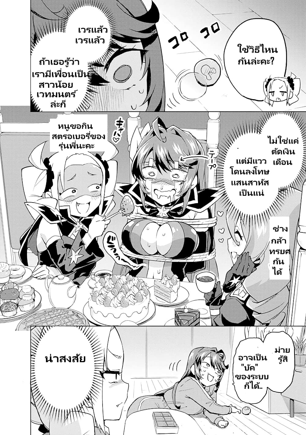 Mahou Shoujo 201 page 5