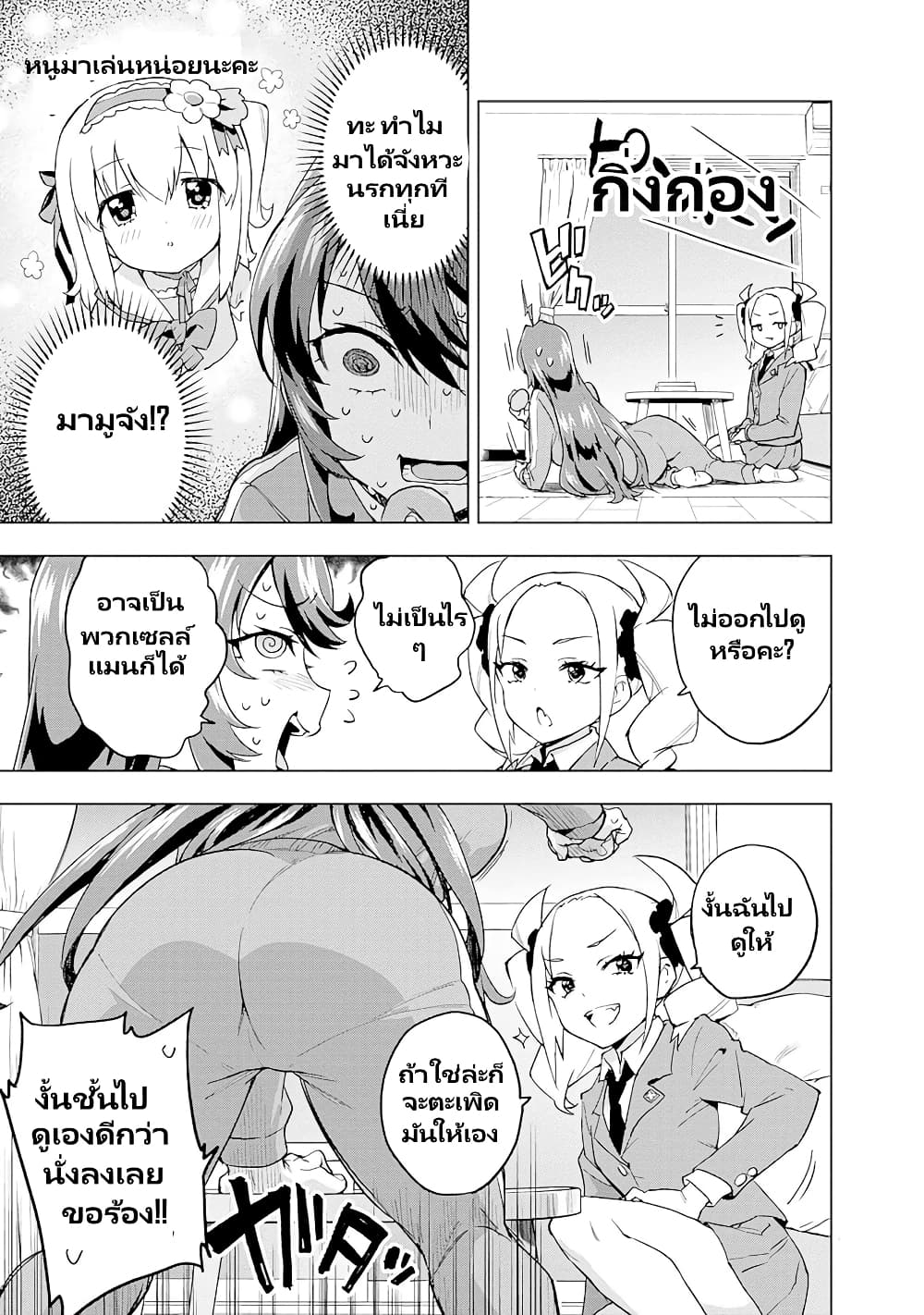 Mahou Shoujo 201 page 6