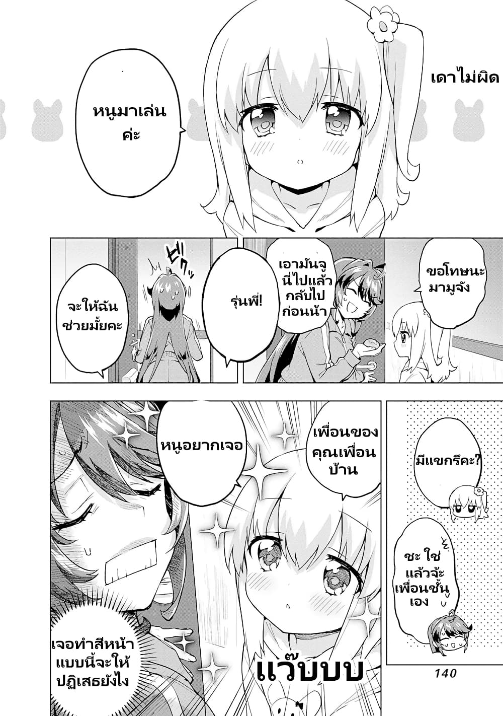 Mahou Shoujo 201 page 7