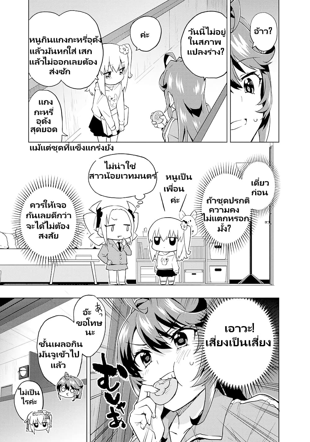 Mahou Shoujo 201 page 8