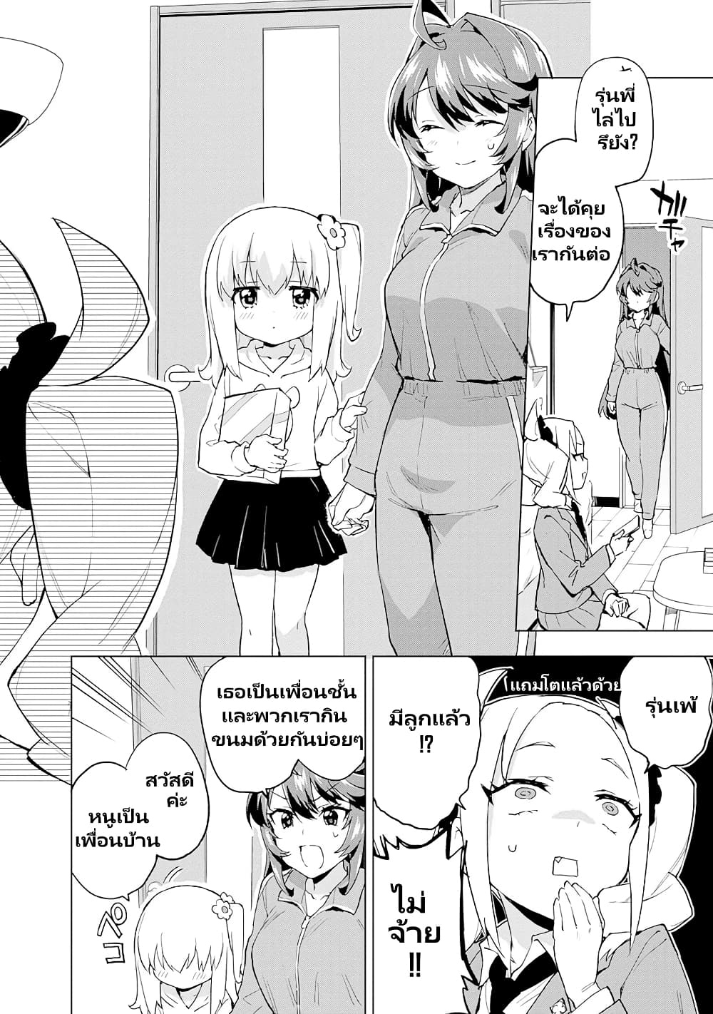 Mahou Shoujo 201 page 9