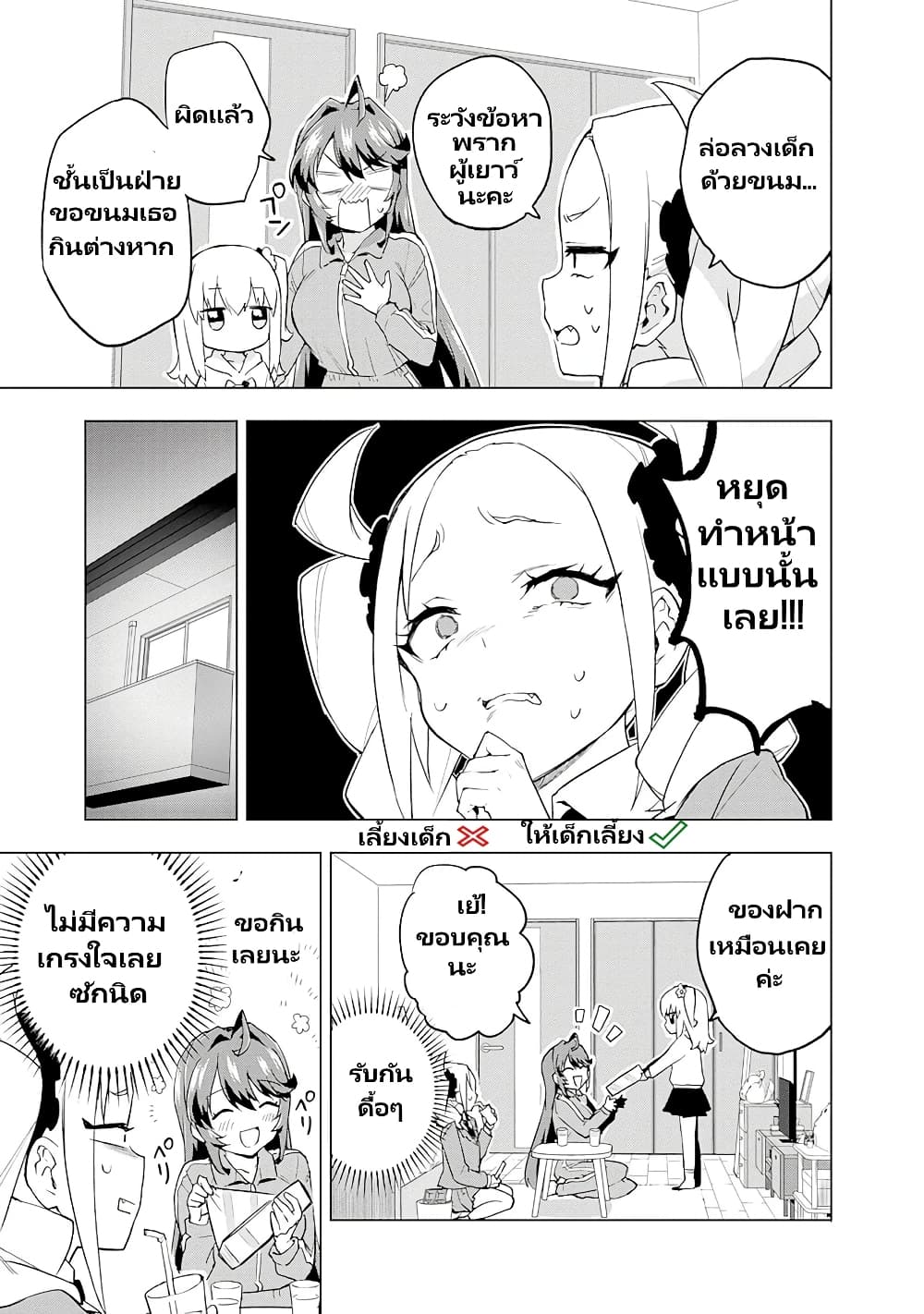 Mahou Shoujo 201 page 10