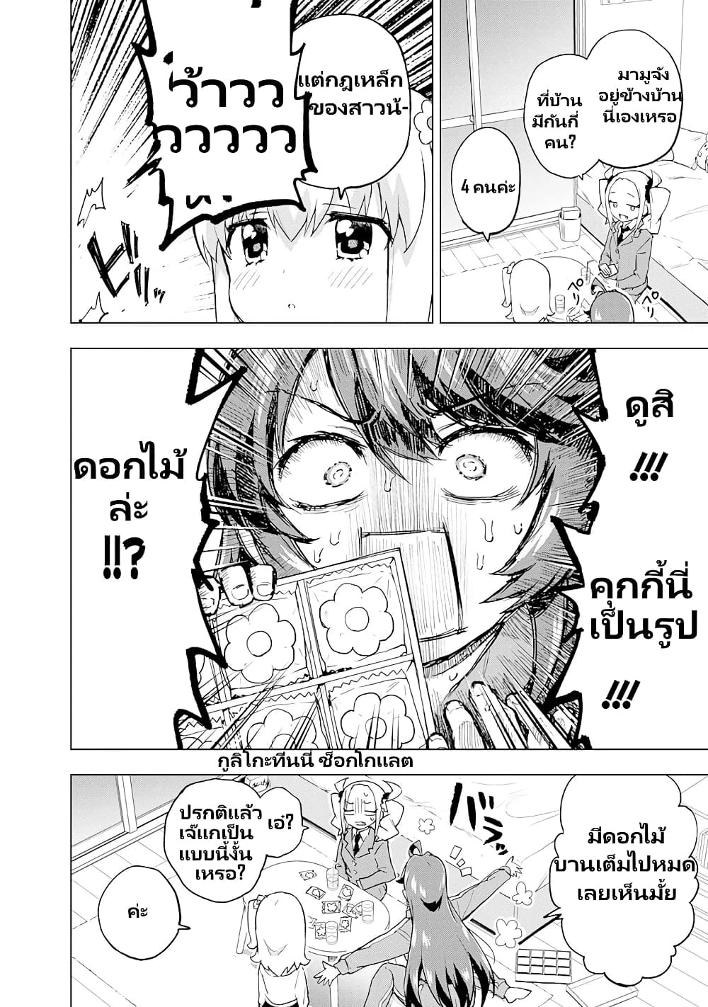 Mahou Shoujo 201 page 11