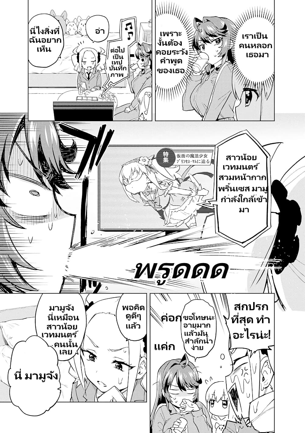 Mahou Shoujo 201 page 12