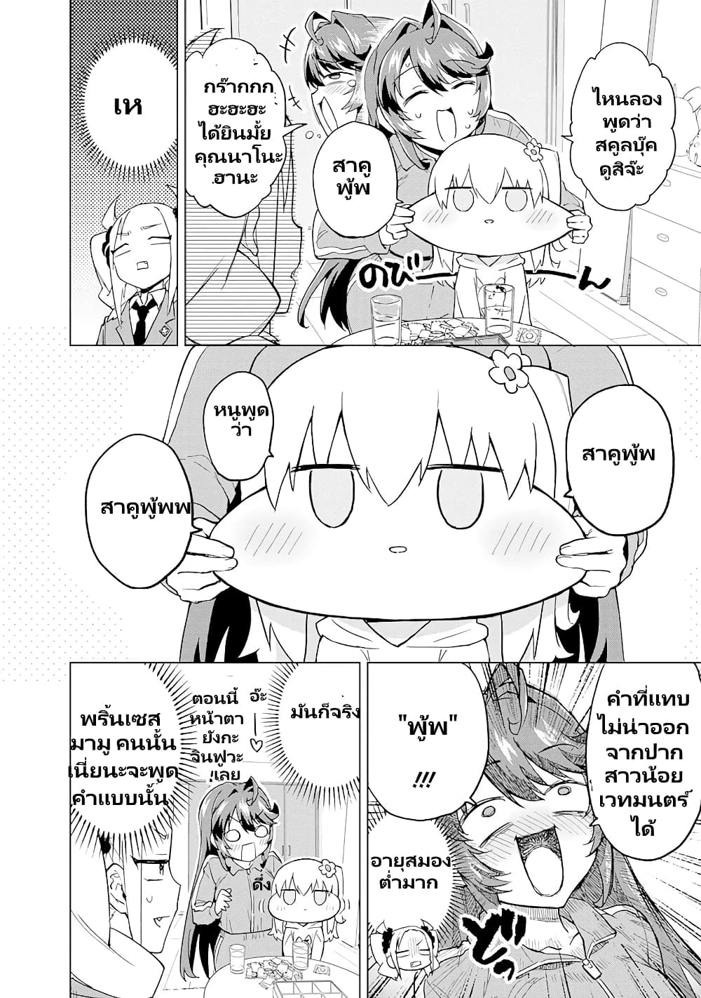 Mahou Shoujo 201 page 13