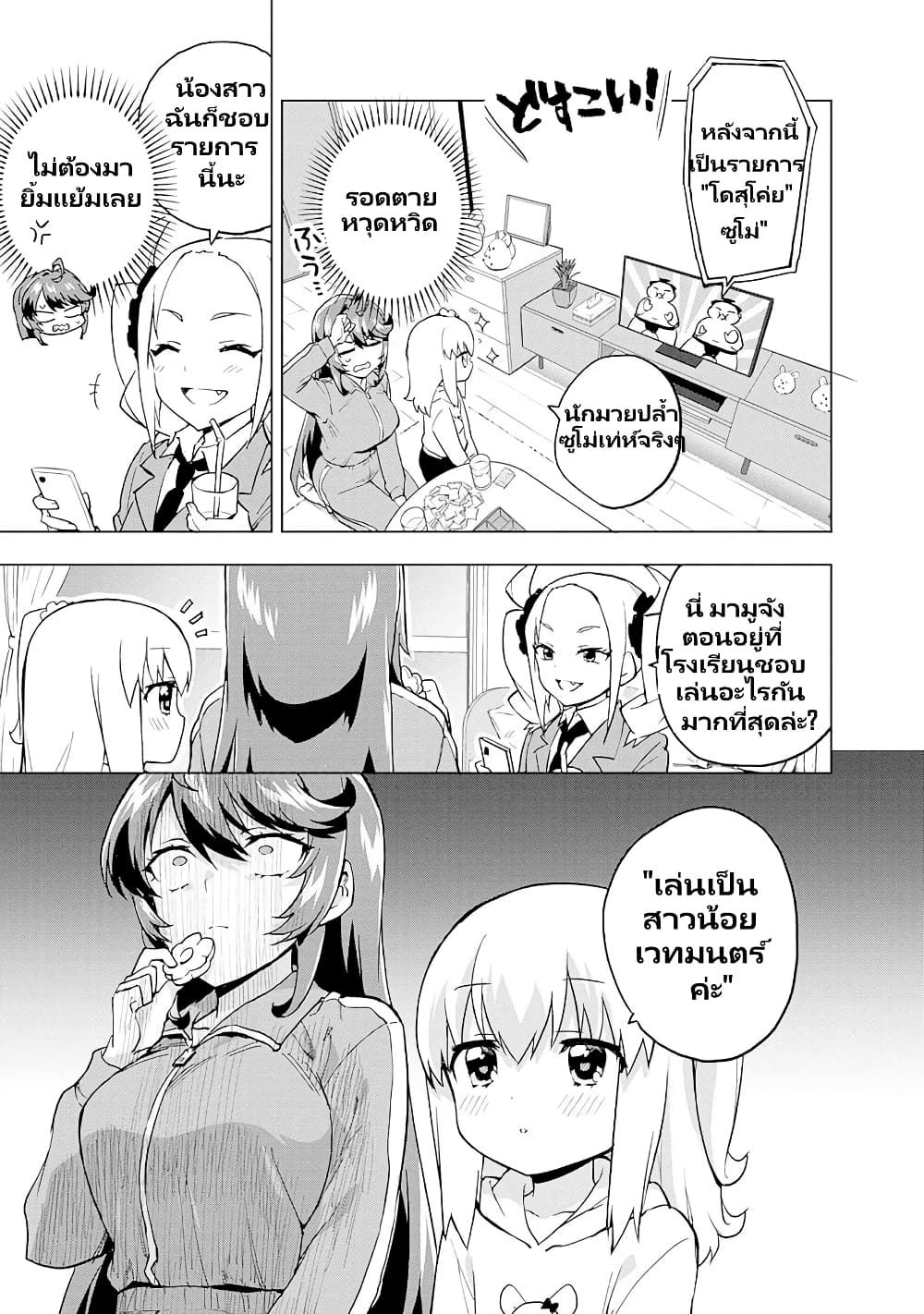 Mahou Shoujo 201 page 14