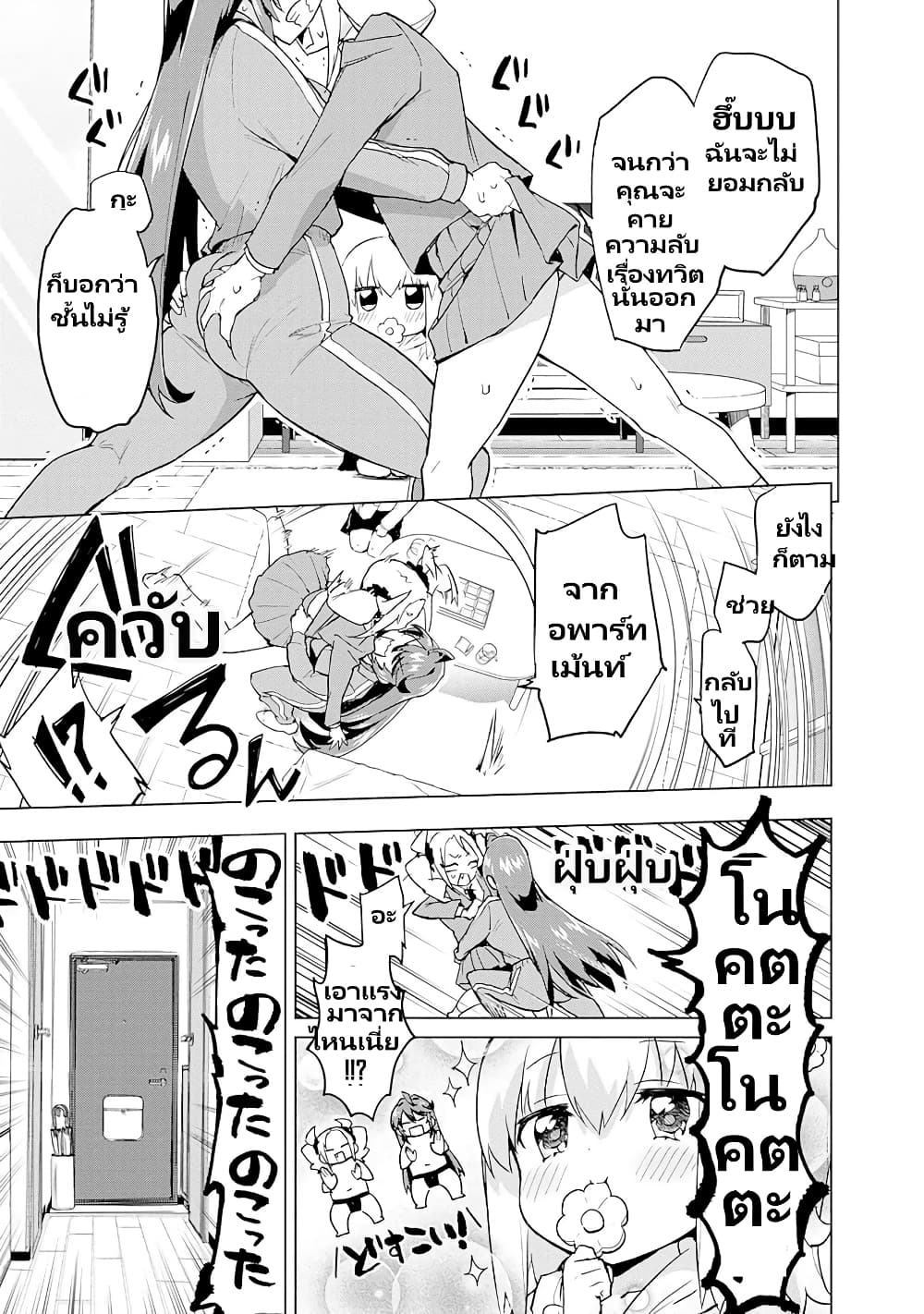 Mahou Shoujo 201 page 18