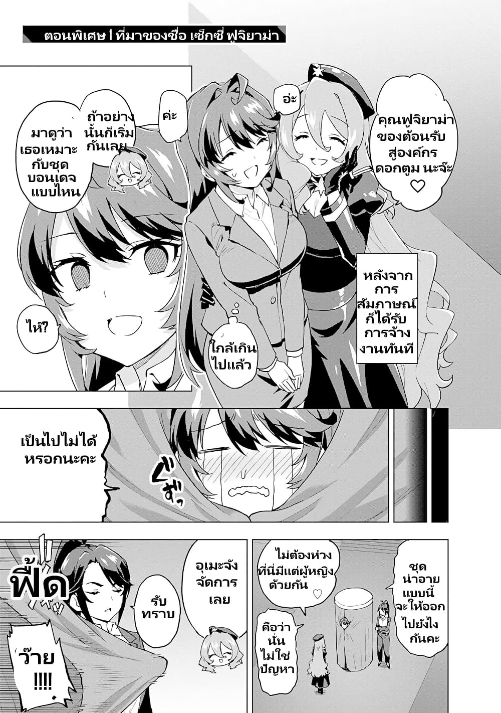 Mahou Shoujo 201 page 2