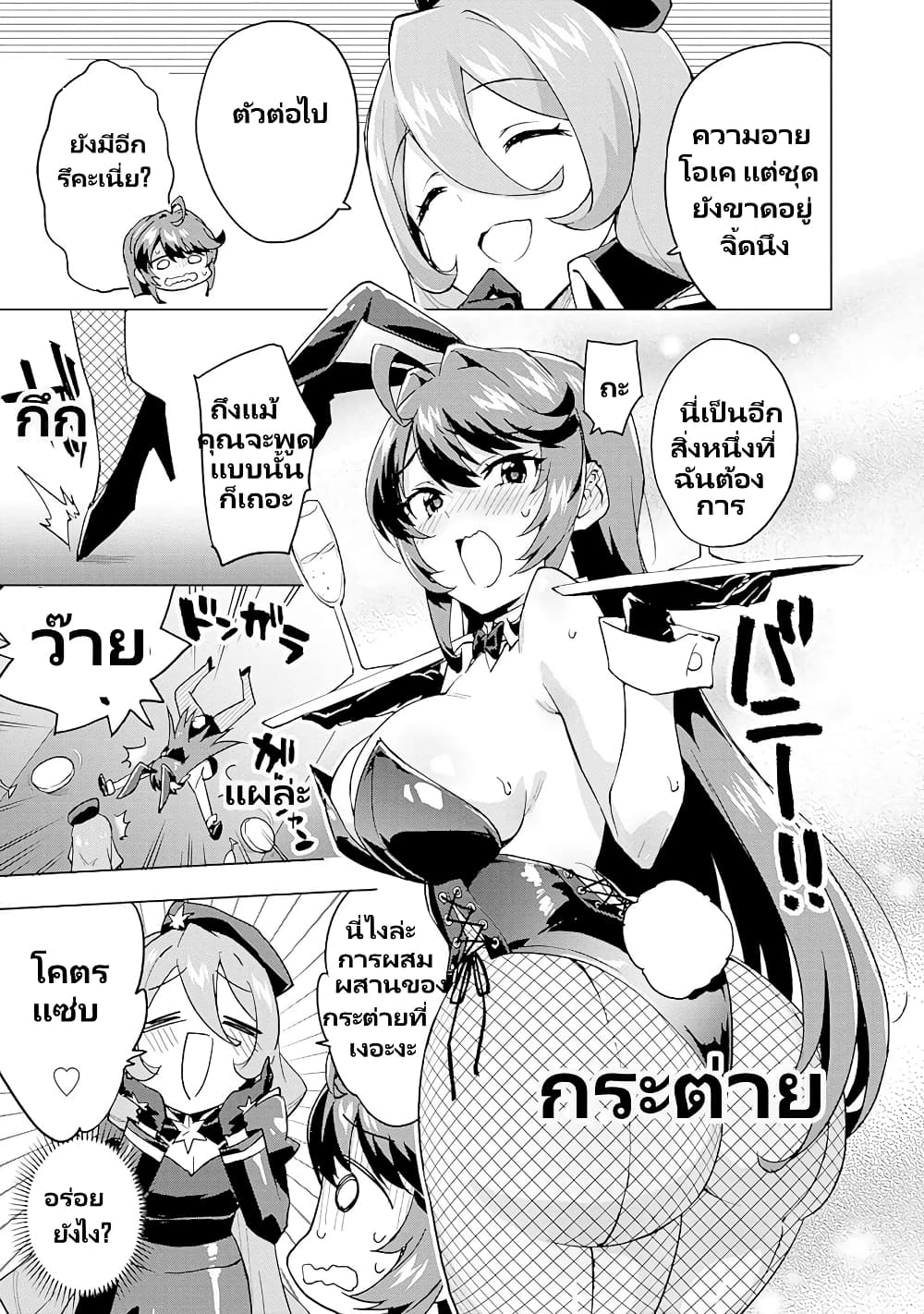 Mahou Shoujo 201 page 4