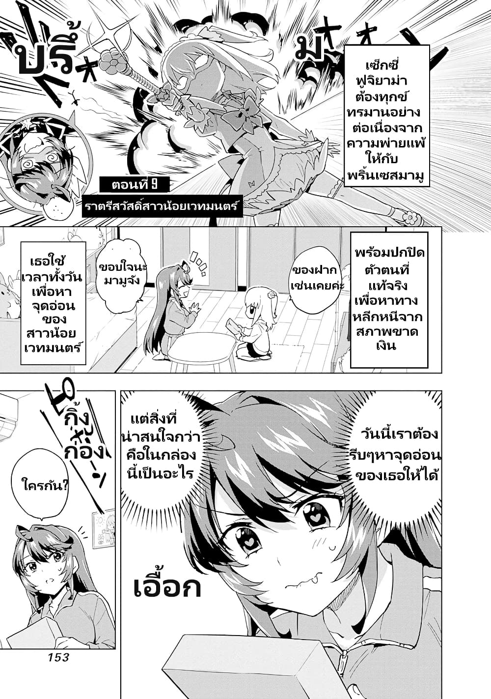 Mahou Shoujo 201 page 2