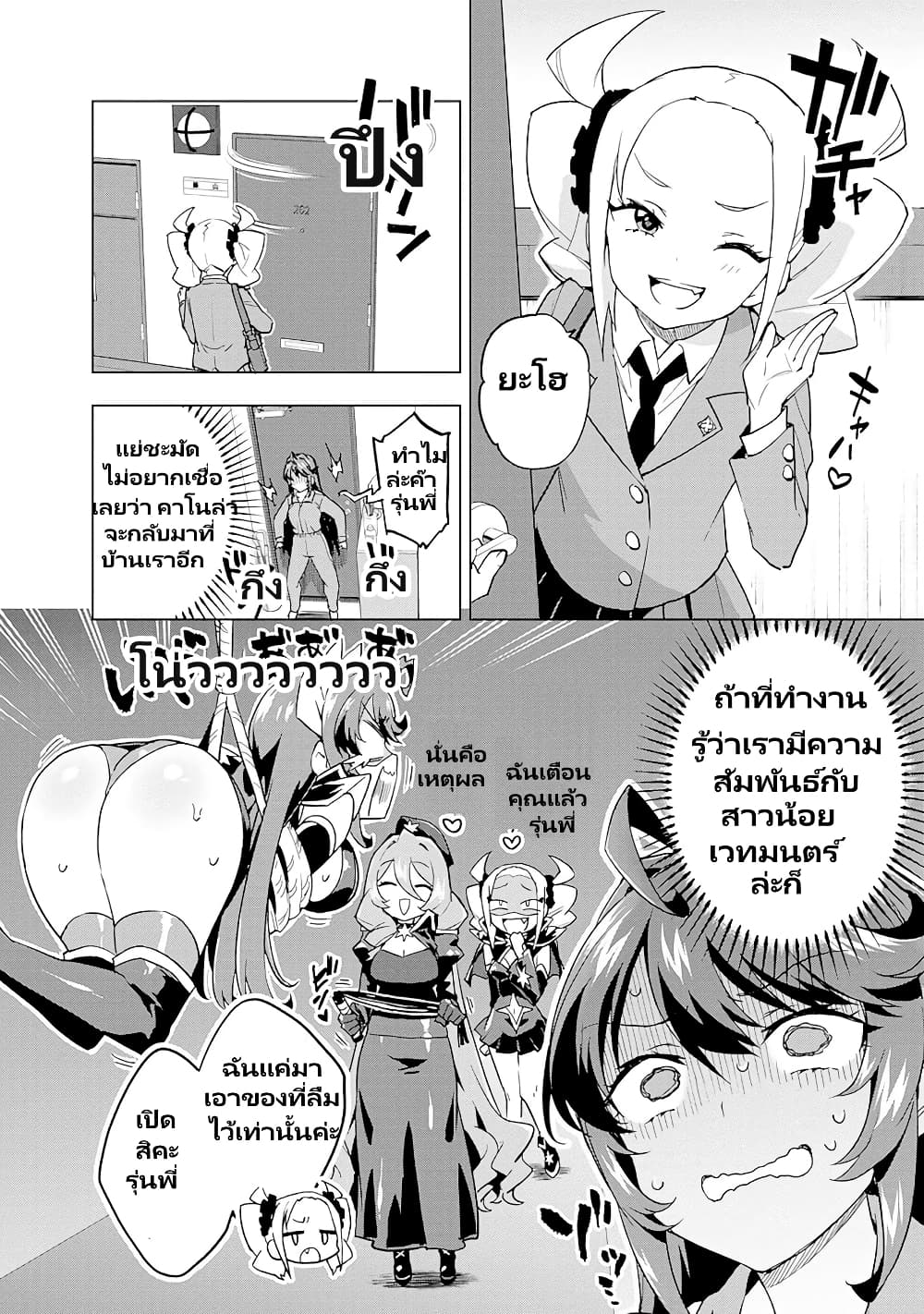 Mahou Shoujo 201 page 3