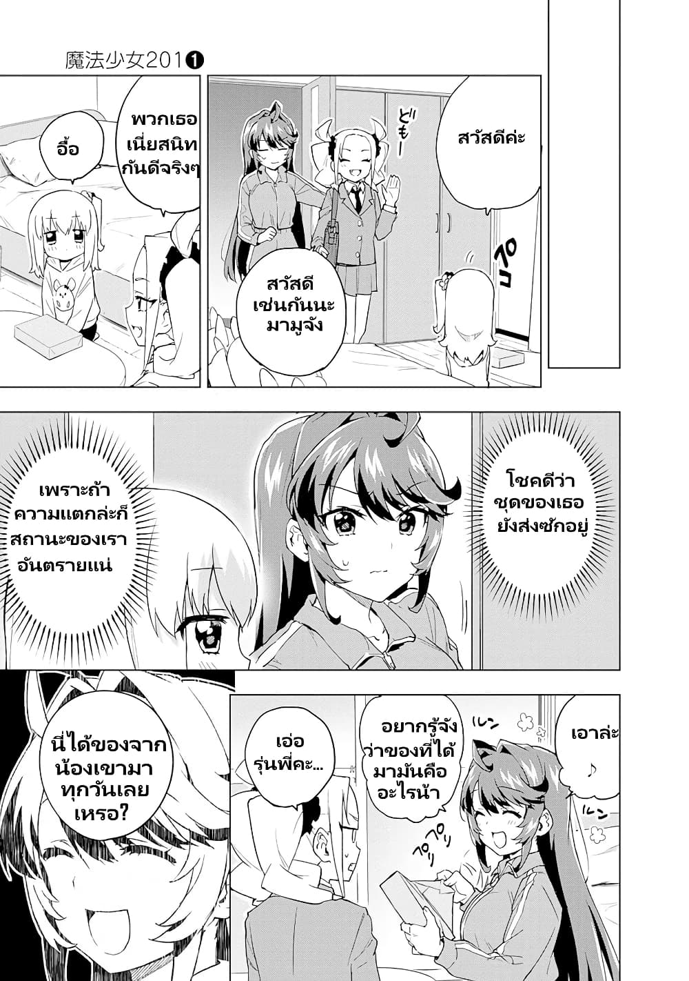 Mahou Shoujo 201 page 4