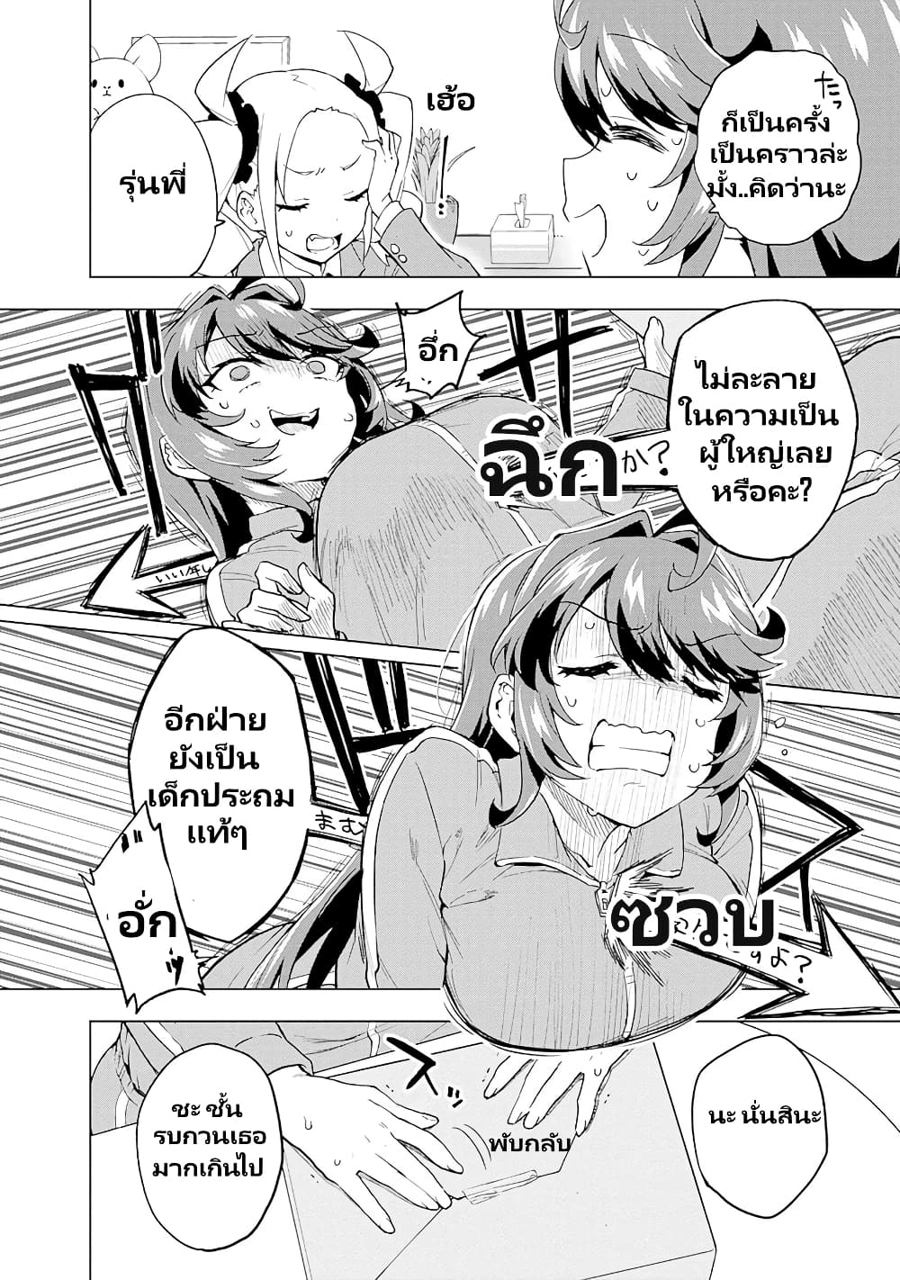 Mahou Shoujo 201 page 5