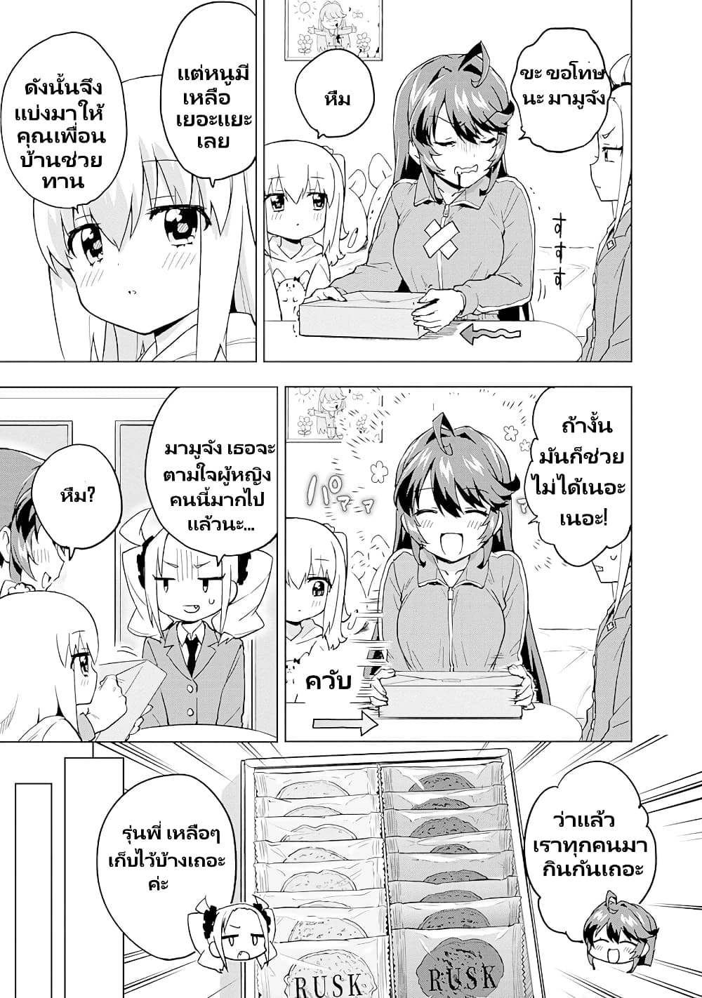 Mahou Shoujo 201 page 6