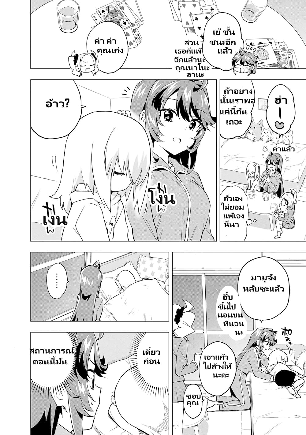 Mahou Shoujo 201 page 7