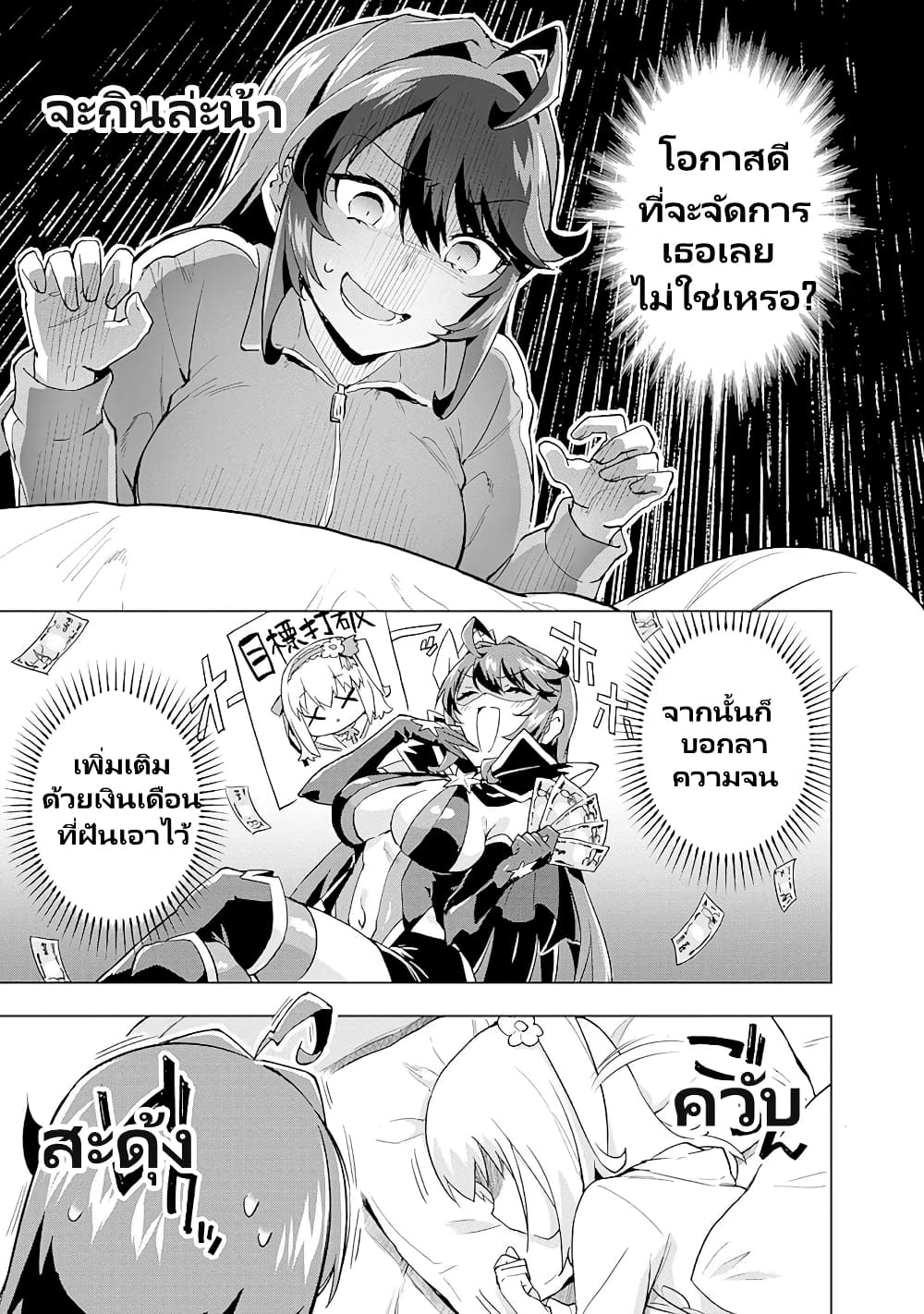 Mahou Shoujo 201 page 8