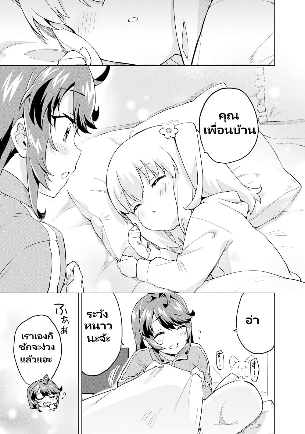 Mahou Shoujo 201 page 10