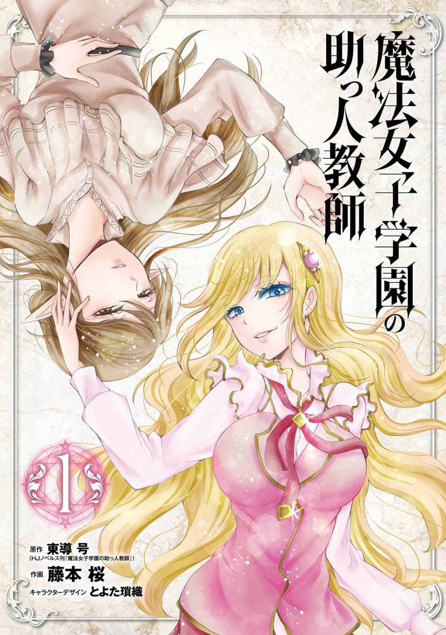 Mahou Shoujo Gakuen no Suketto Kyoushi page 3