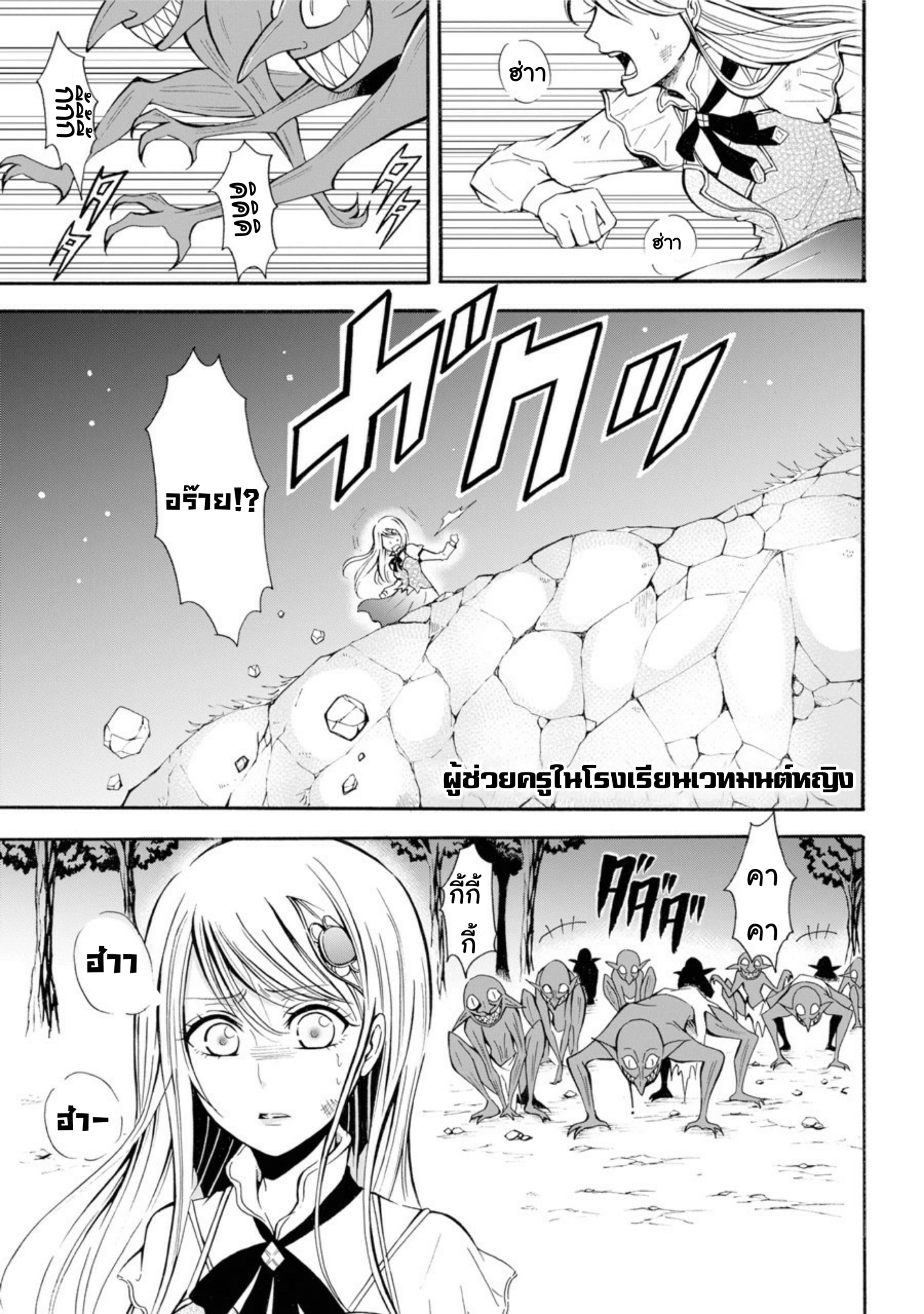 Mahou Shoujo Gakuen no Suketto Kyoushi page 4
