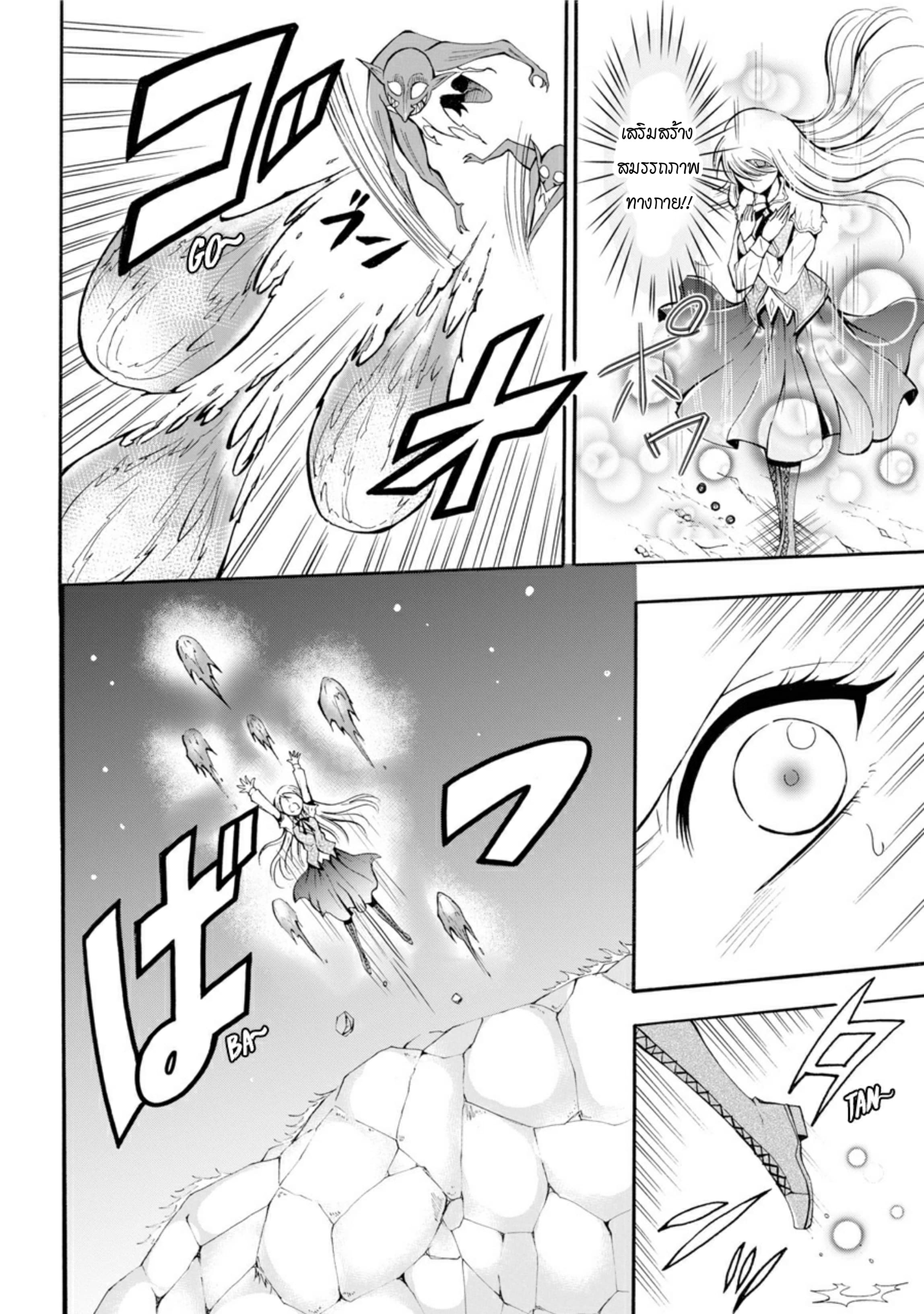 Mahou Shoujo Gakuen no Suketto Kyoushi page 5