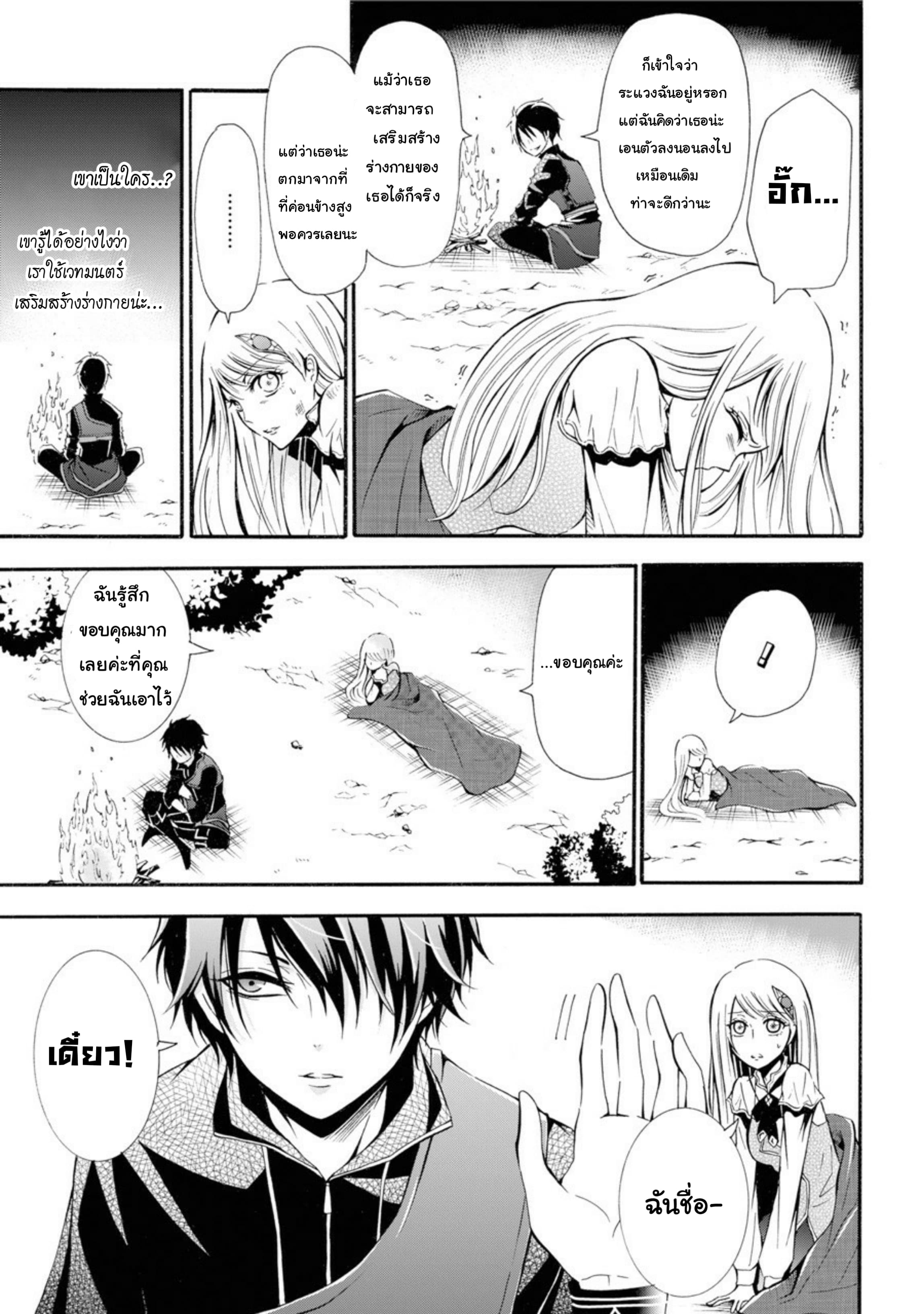 Mahou Shoujo Gakuen no Suketto Kyoushi page 8
