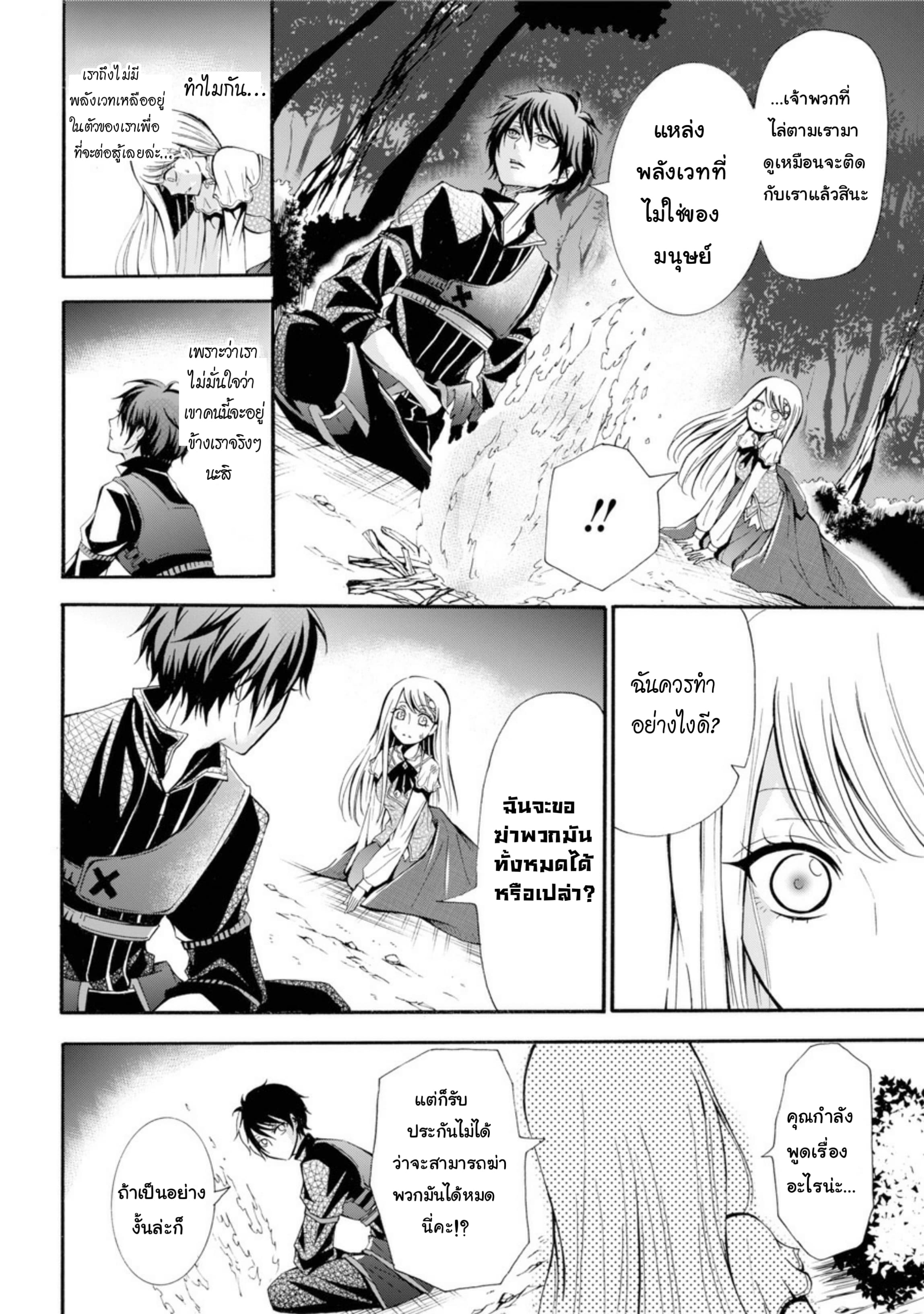 Mahou Shoujo Gakuen no Suketto Kyoushi page 9