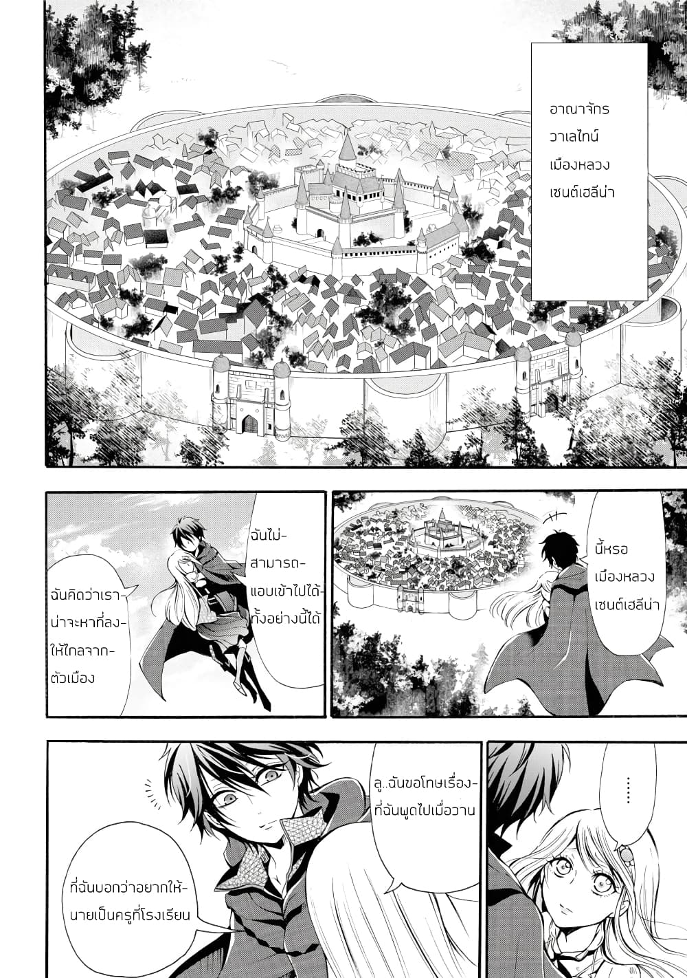 Mahou Shoujo Gakuen no Suketto Kyoushi page 5