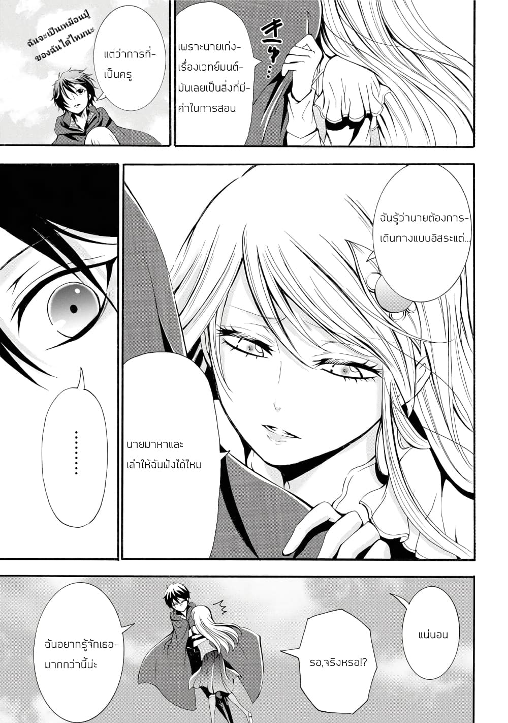 Mahou Shoujo Gakuen no Suketto Kyoushi page 6
