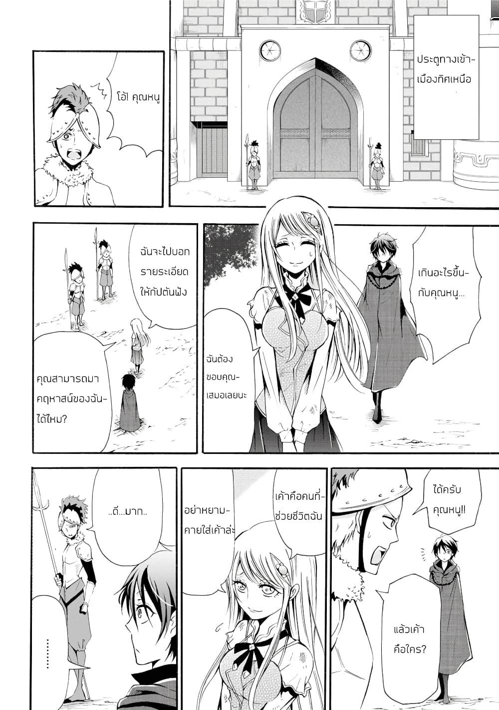 Mahou Shoujo Gakuen no Suketto Kyoushi page 7