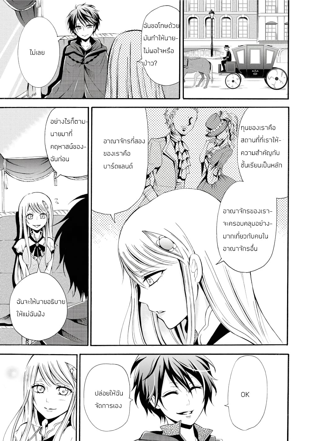 Mahou Shoujo Gakuen no Suketto Kyoushi page 8