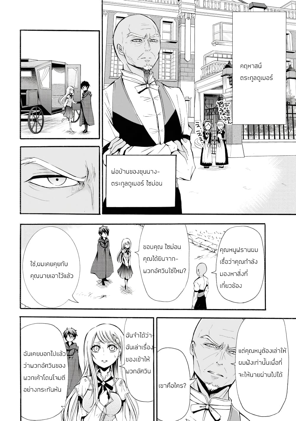 Mahou Shoujo Gakuen no Suketto Kyoushi page 9