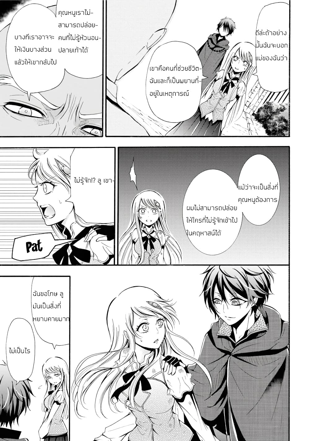 Mahou Shoujo Gakuen no Suketto Kyoushi page 10