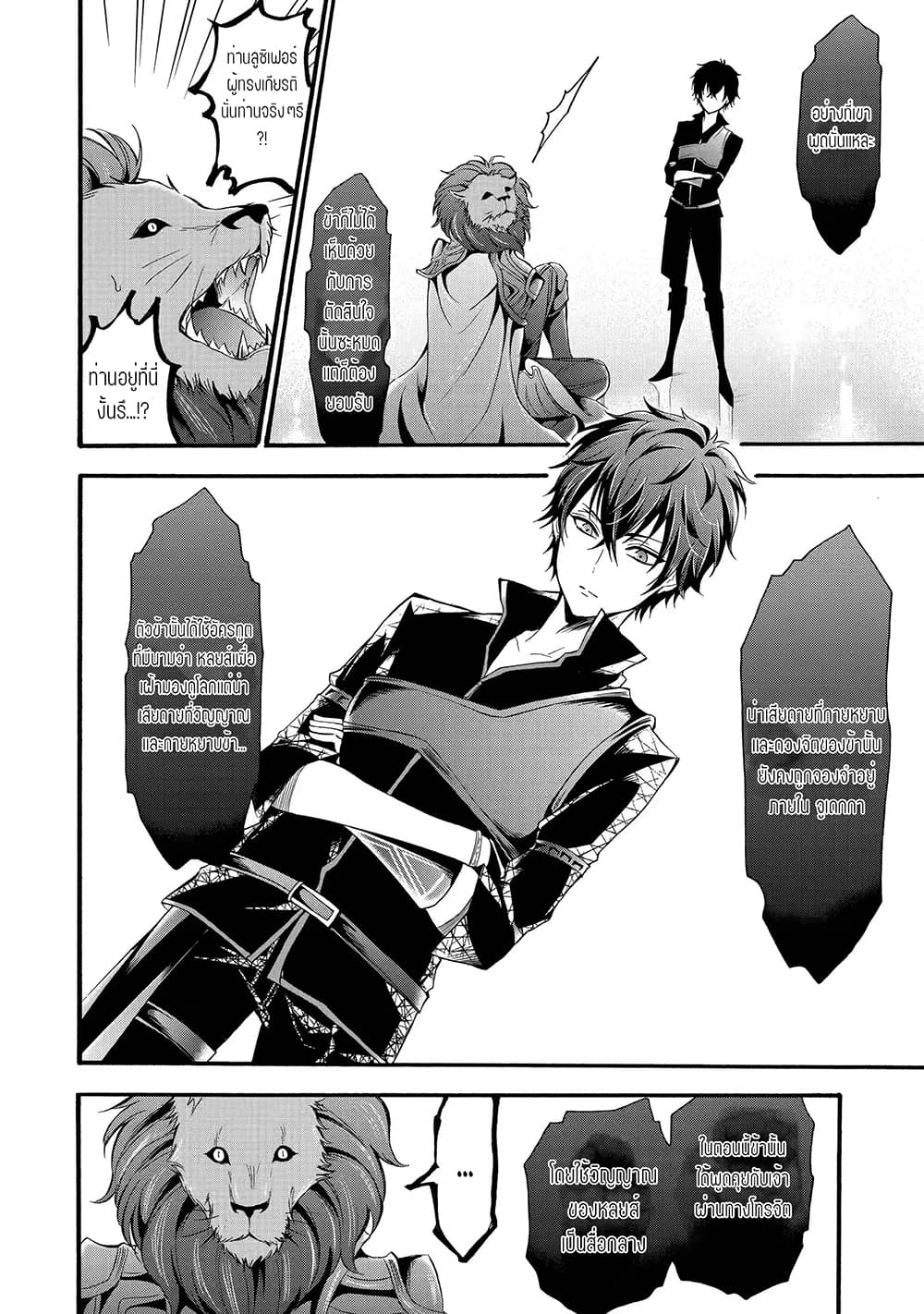 Mahou Shoujo Gakuen no Suketto Kyoushi page 6