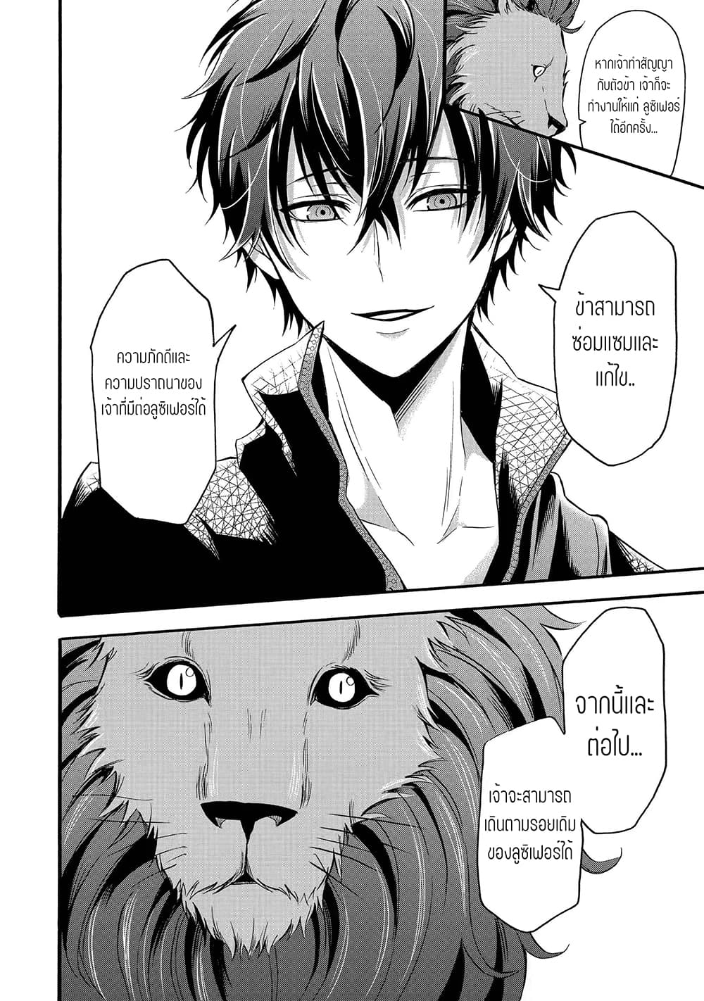 Mahou Shoujo Gakuen no Suketto Kyoushi page 8