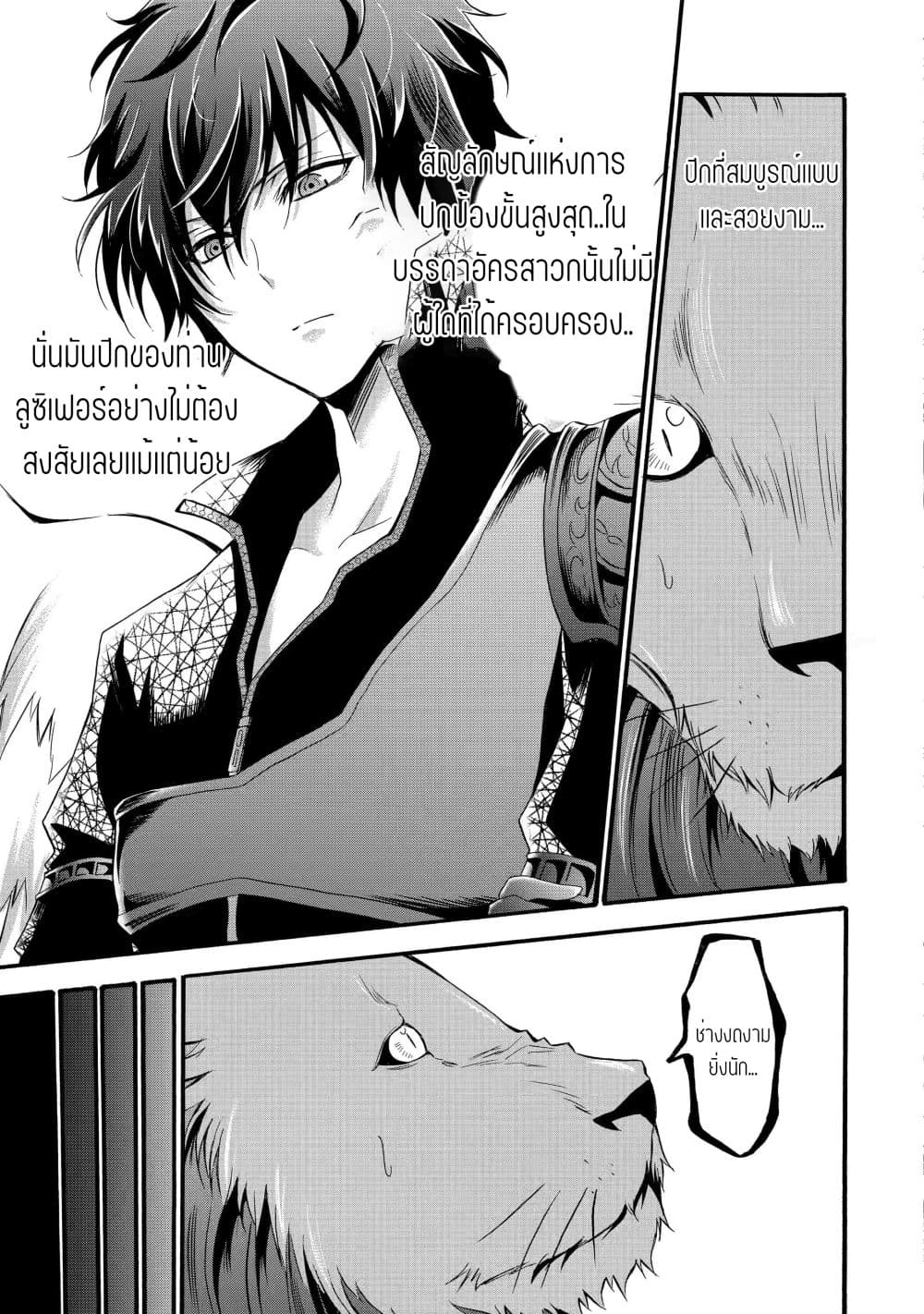 Mahou Shoujo Gakuen no Suketto Kyoushi page 3