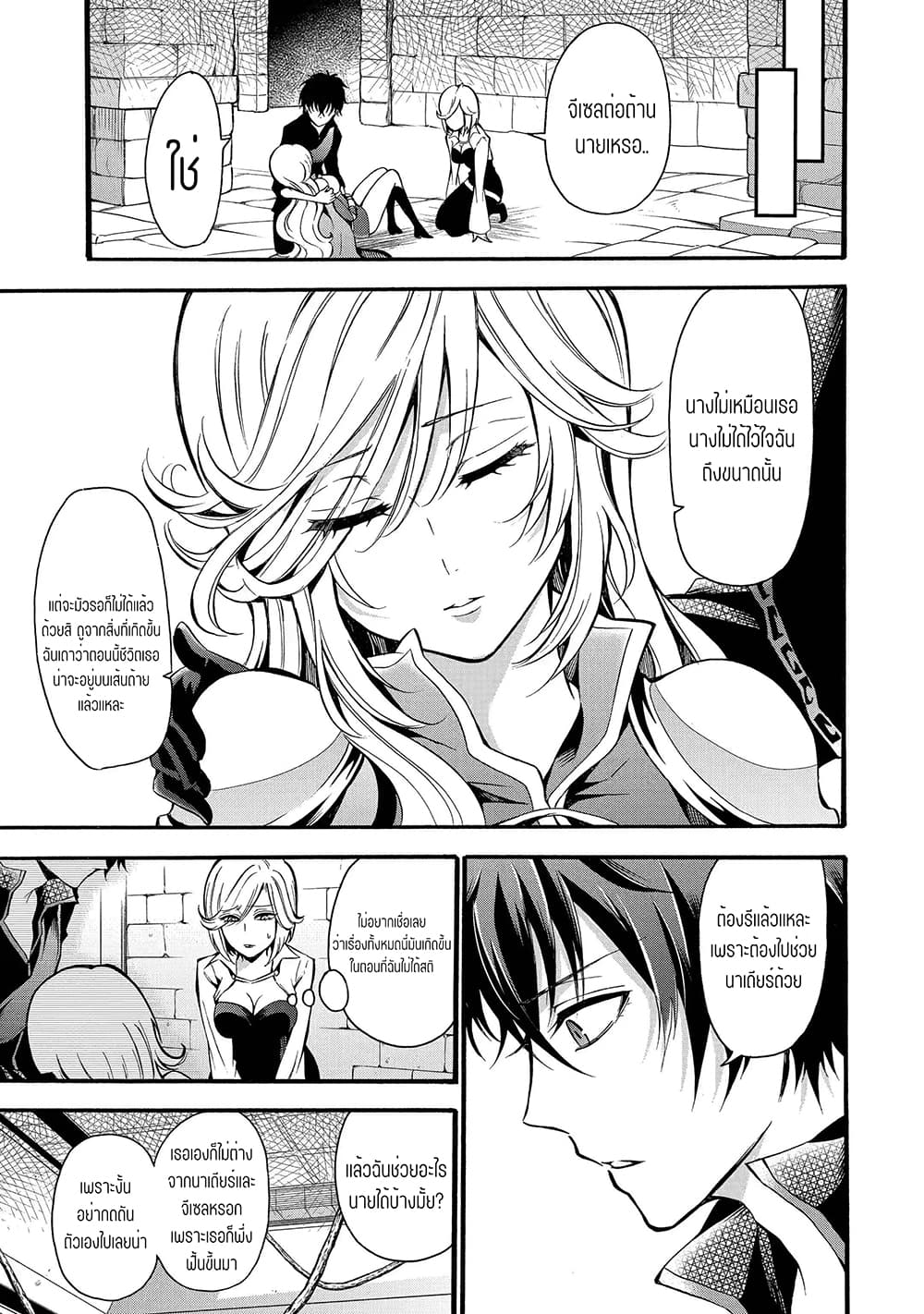 Mahou Shoujo Gakuen no Suketto Kyoushi page 3