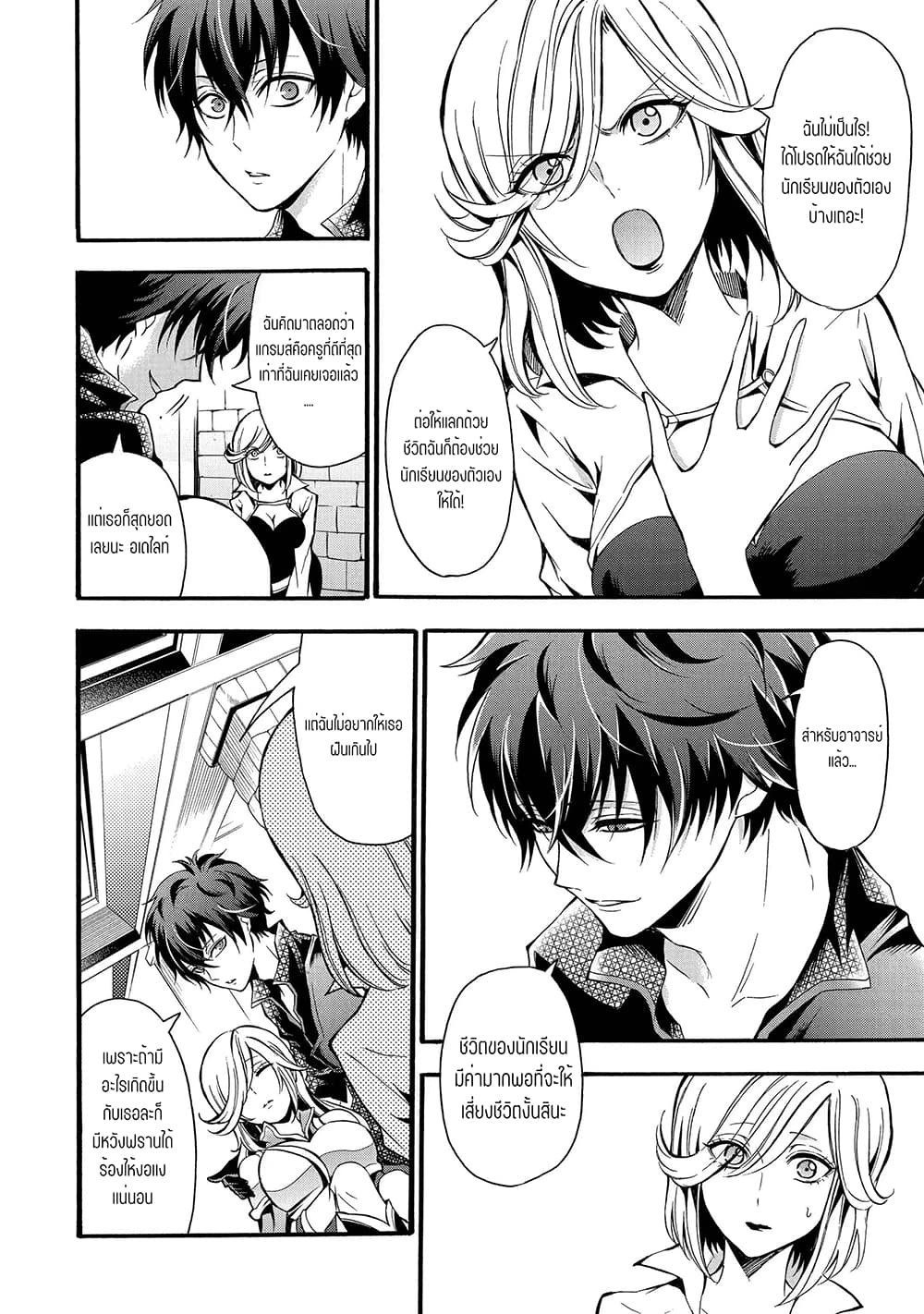Mahou Shoujo Gakuen no Suketto Kyoushi page 4