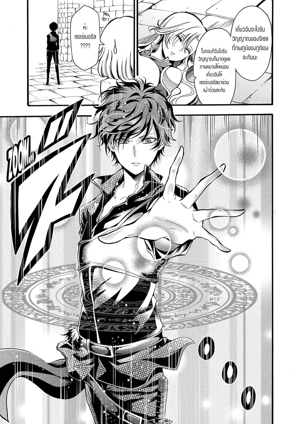 Mahou Shoujo Gakuen no Suketto Kyoushi page 5