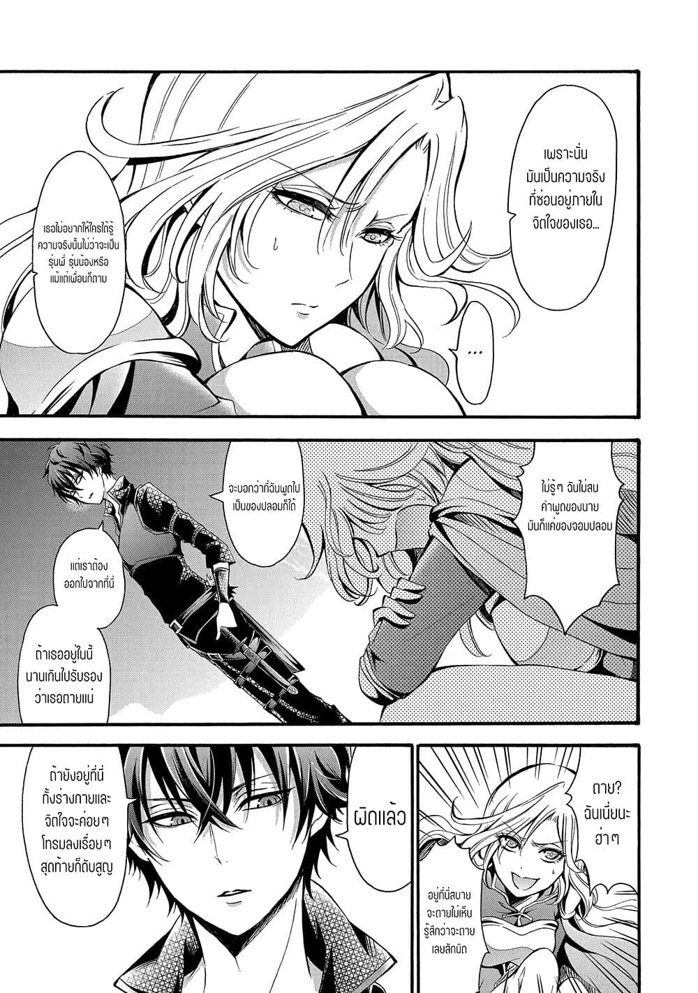 Mahou Shoujo Gakuen no Suketto Kyoushi page 2