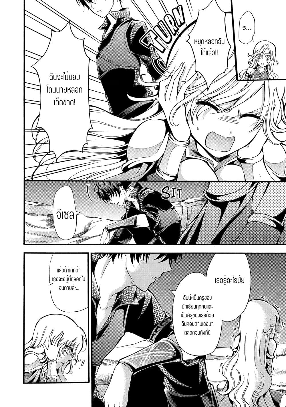 Mahou Shoujo Gakuen no Suketto Kyoushi page 3