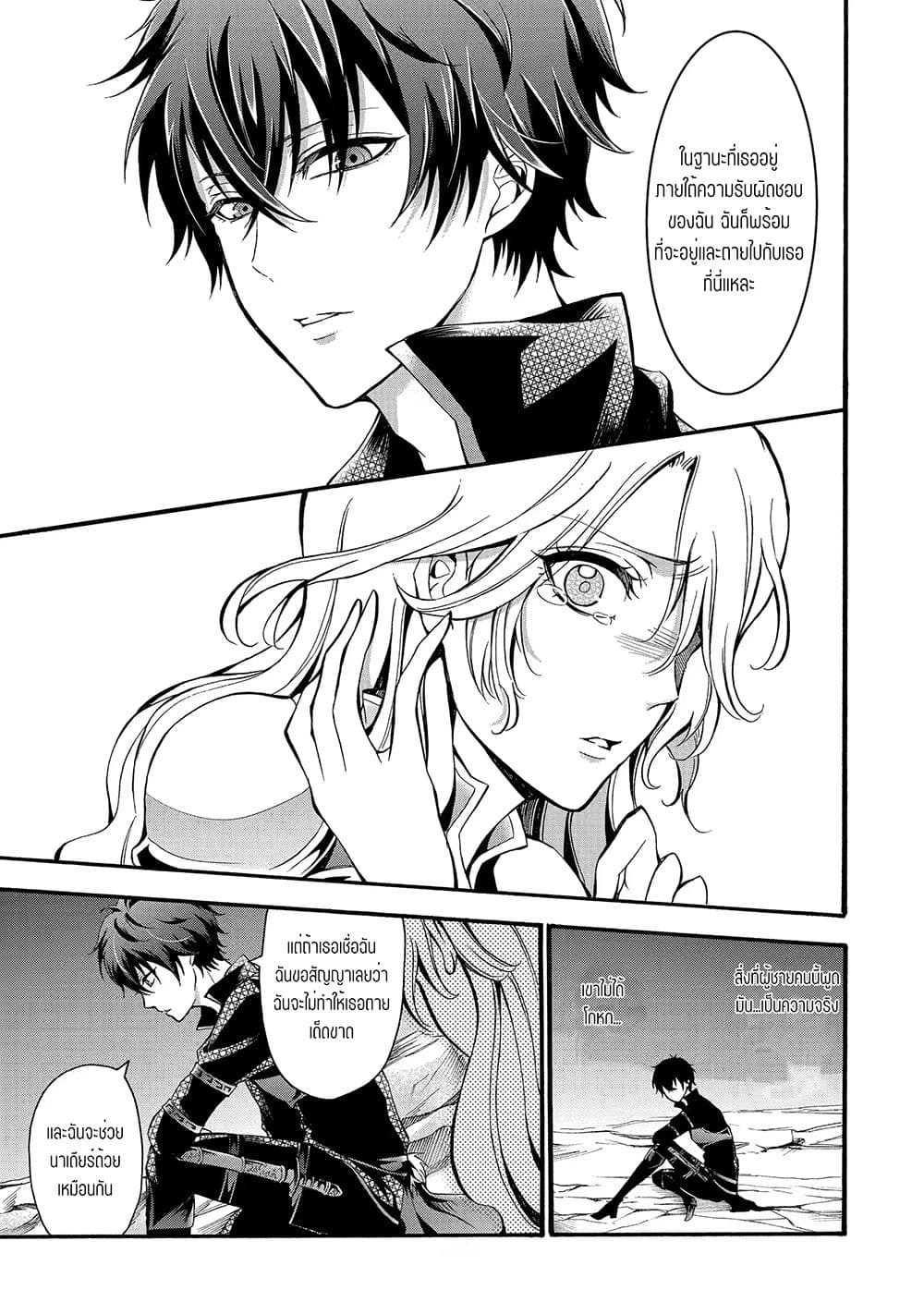 Mahou Shoujo Gakuen no Suketto Kyoushi page 4