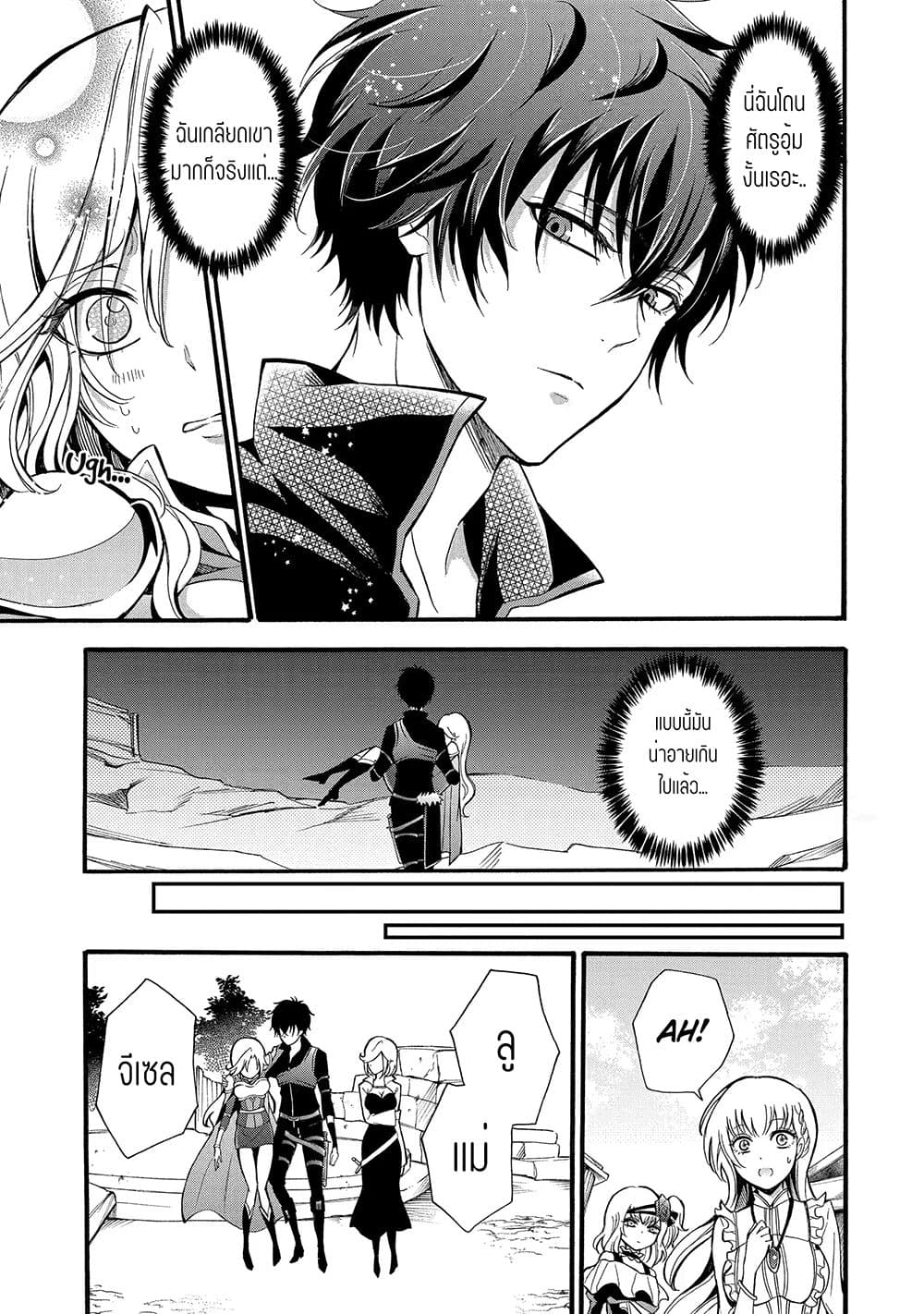 Mahou Shoujo Gakuen no Suketto Kyoushi page 8