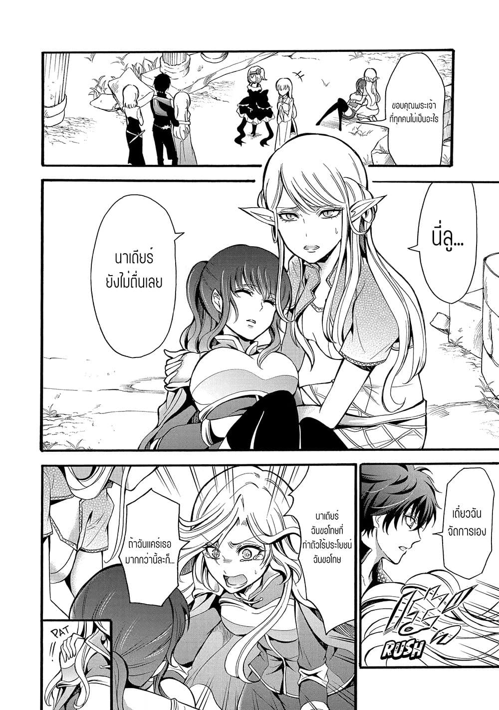 Mahou Shoujo Gakuen no Suketto Kyoushi page 9