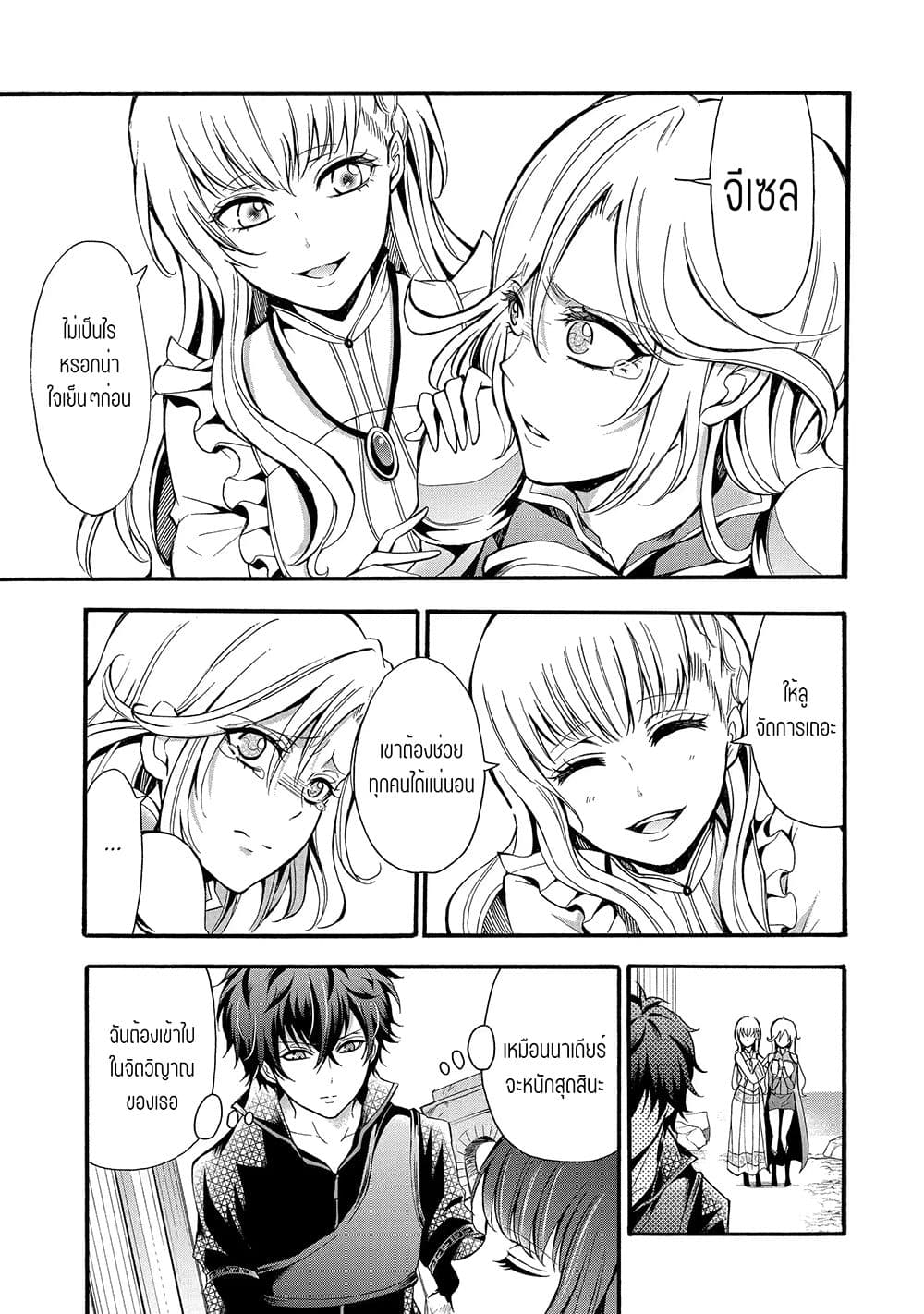 Mahou Shoujo Gakuen no Suketto Kyoushi page 10