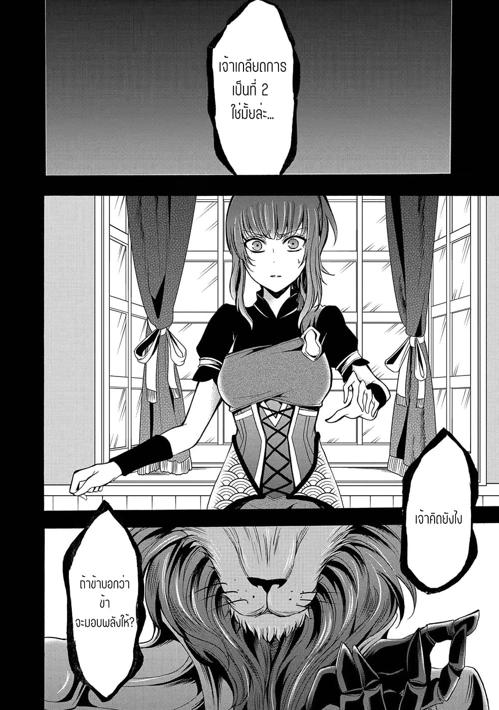Mahou Shoujo Gakuen no Suketto Kyoushi page 6