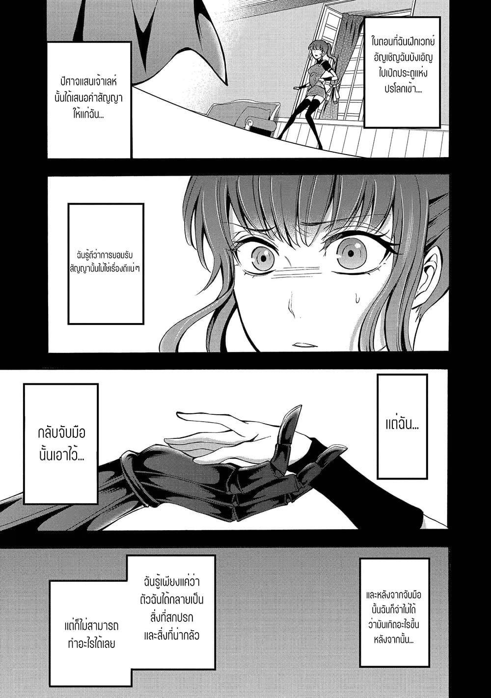 Mahou Shoujo Gakuen no Suketto Kyoushi page 7