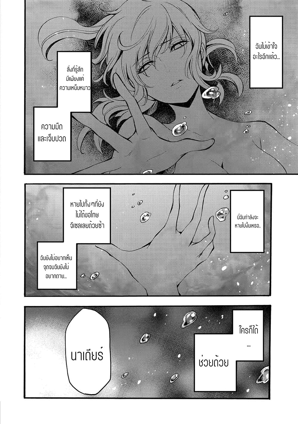 Mahou Shoujo Gakuen no Suketto Kyoushi page 8